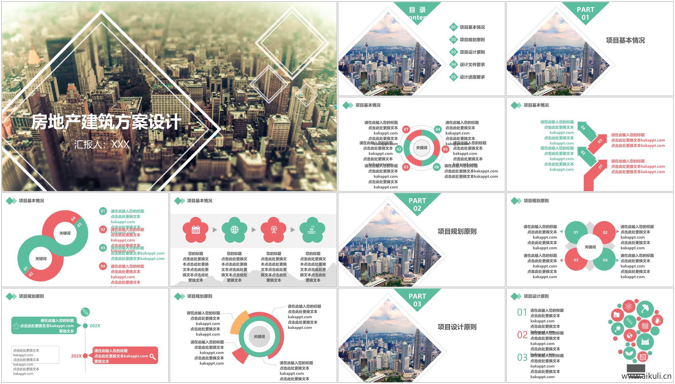 建筑设计APP方案