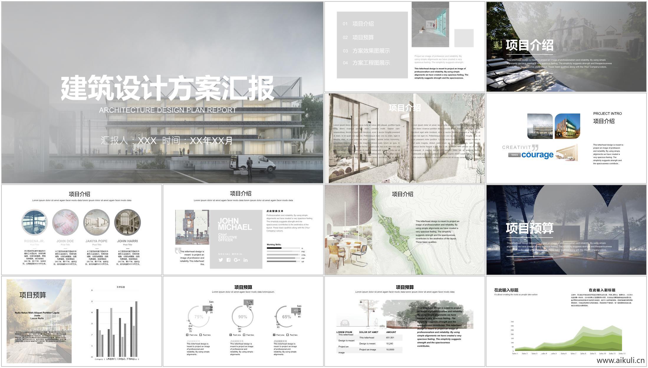 景观建筑PPT模板建筑设计方案