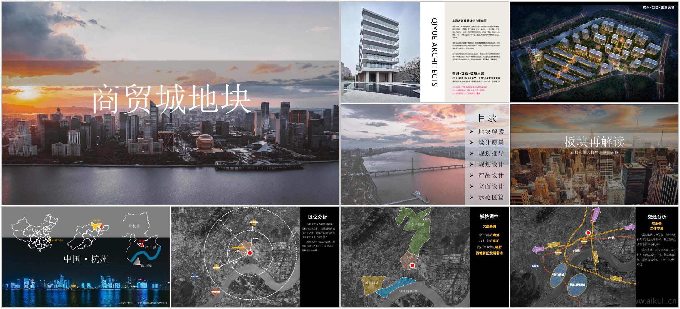 景观建筑PPT-模板建筑设计方案