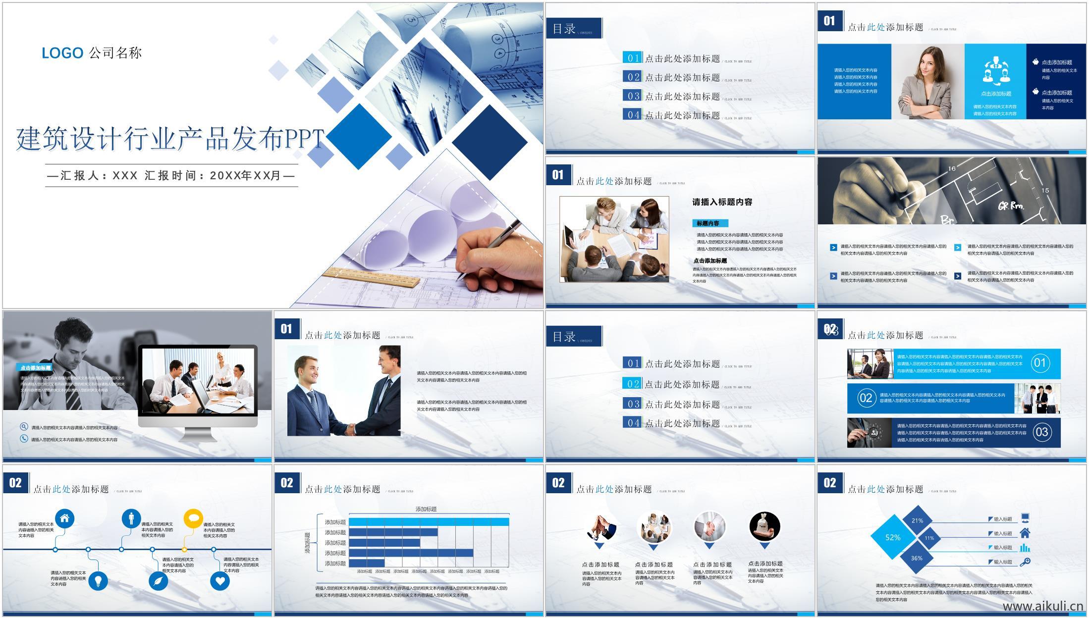 景观建筑设计介绍APP汇报