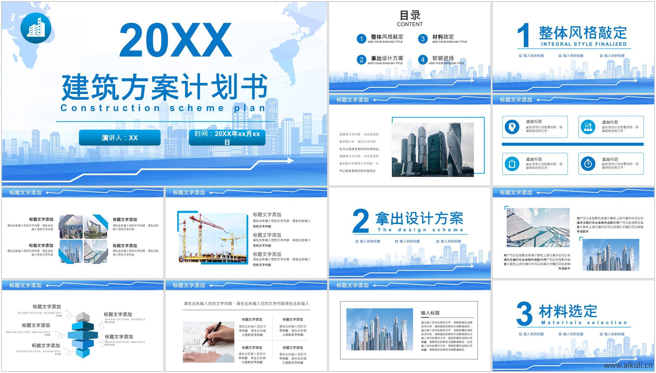 景观建筑设计类介绍APP汇报方案