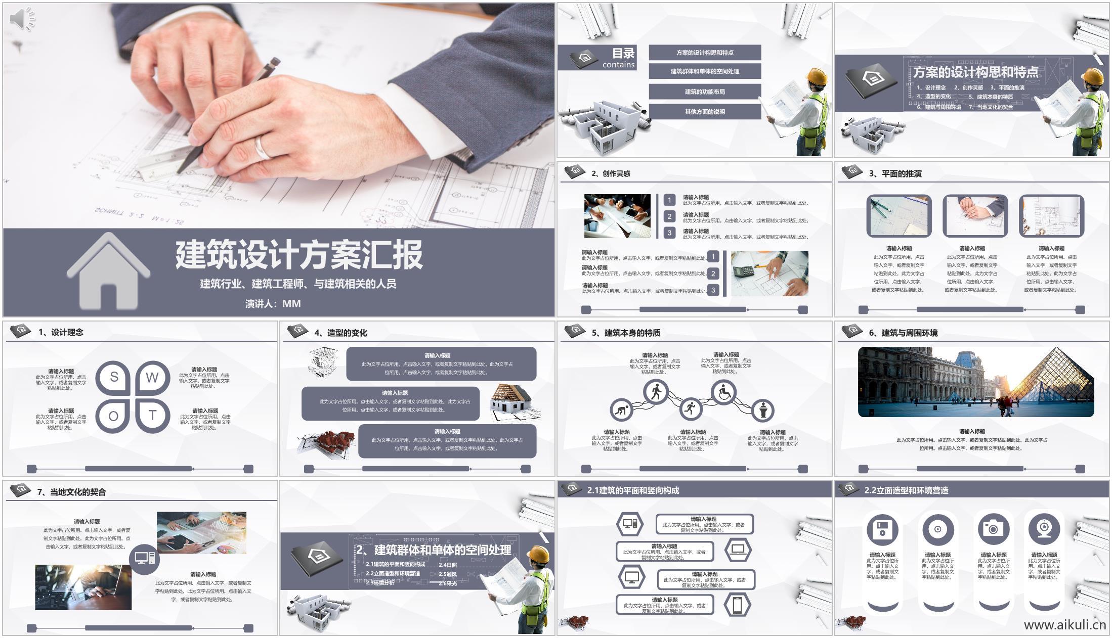 ppt模板建筑景观规划PPT-B设计项目方案