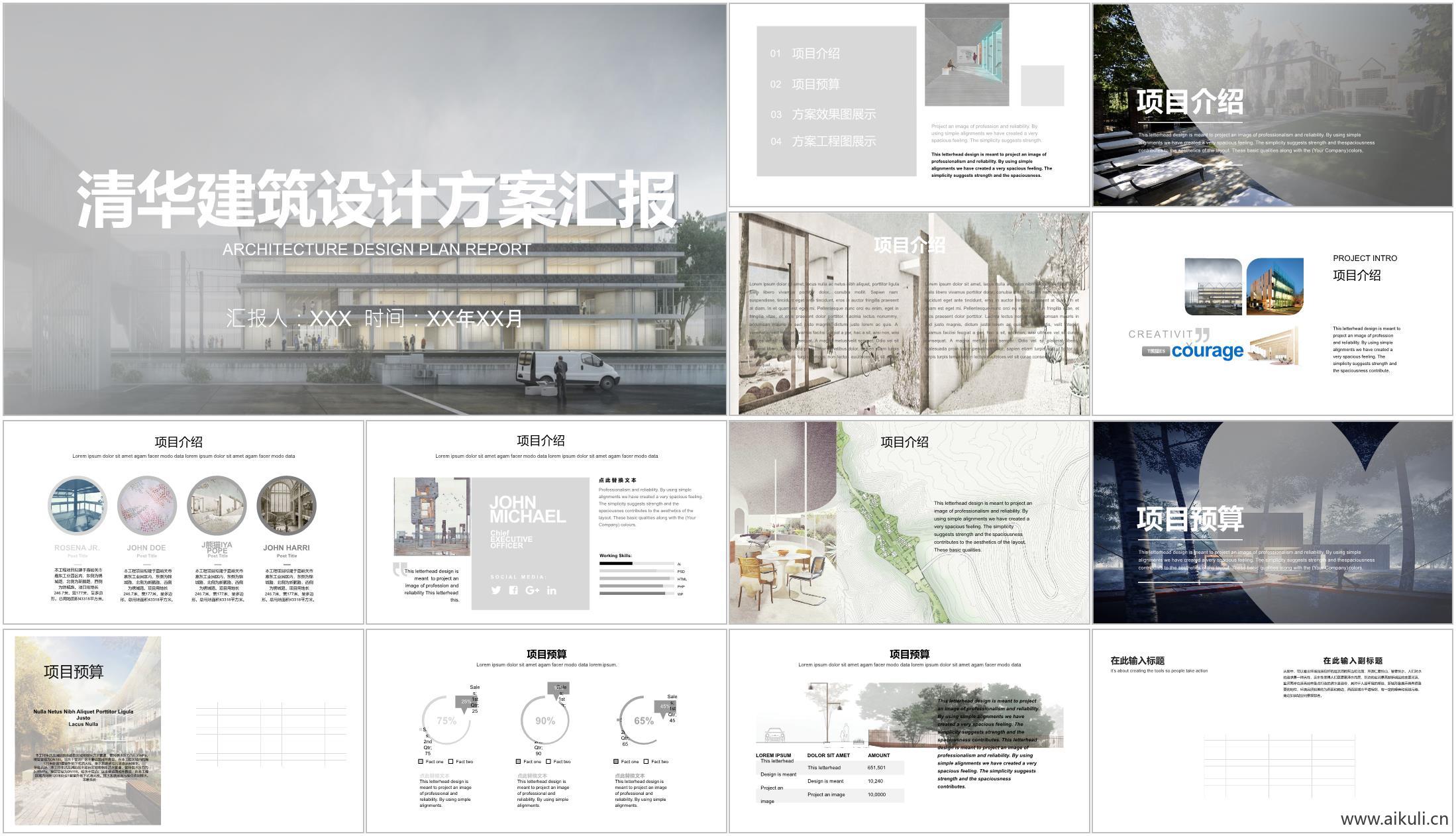 ppt模板建筑景观规划PPT-V设计项目方案汇报