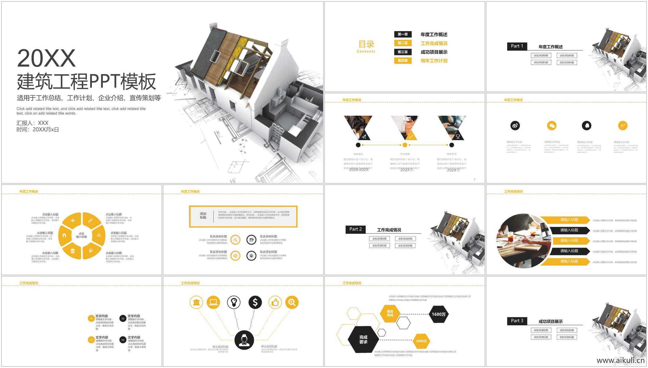 景观建筑设计类介绍APP汇报方案 (2)