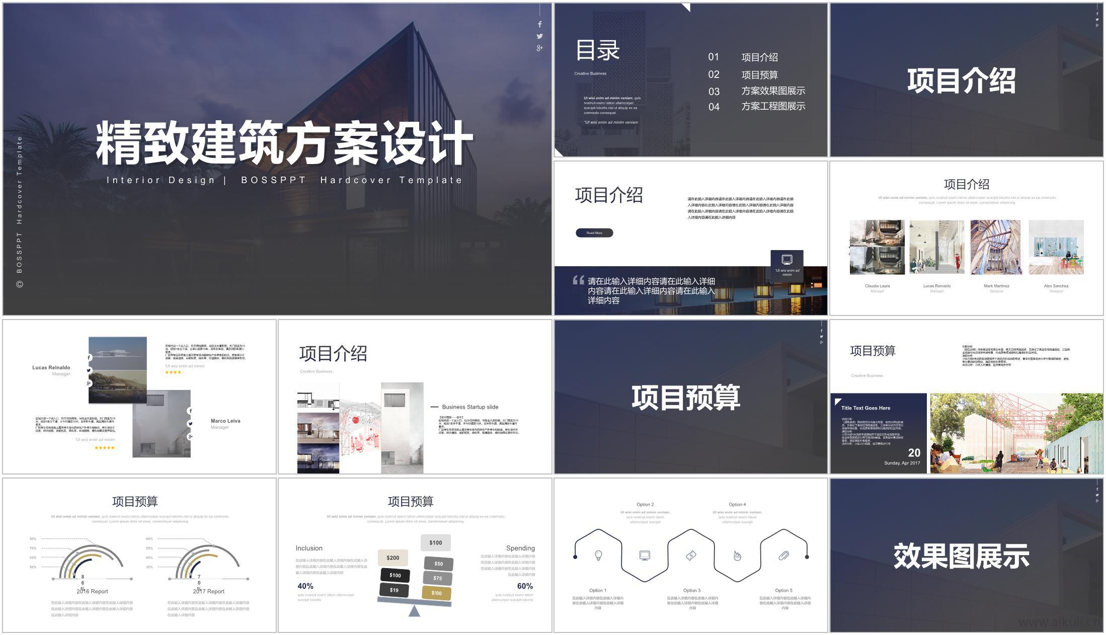 ppt模板建筑景观建筑设计方案