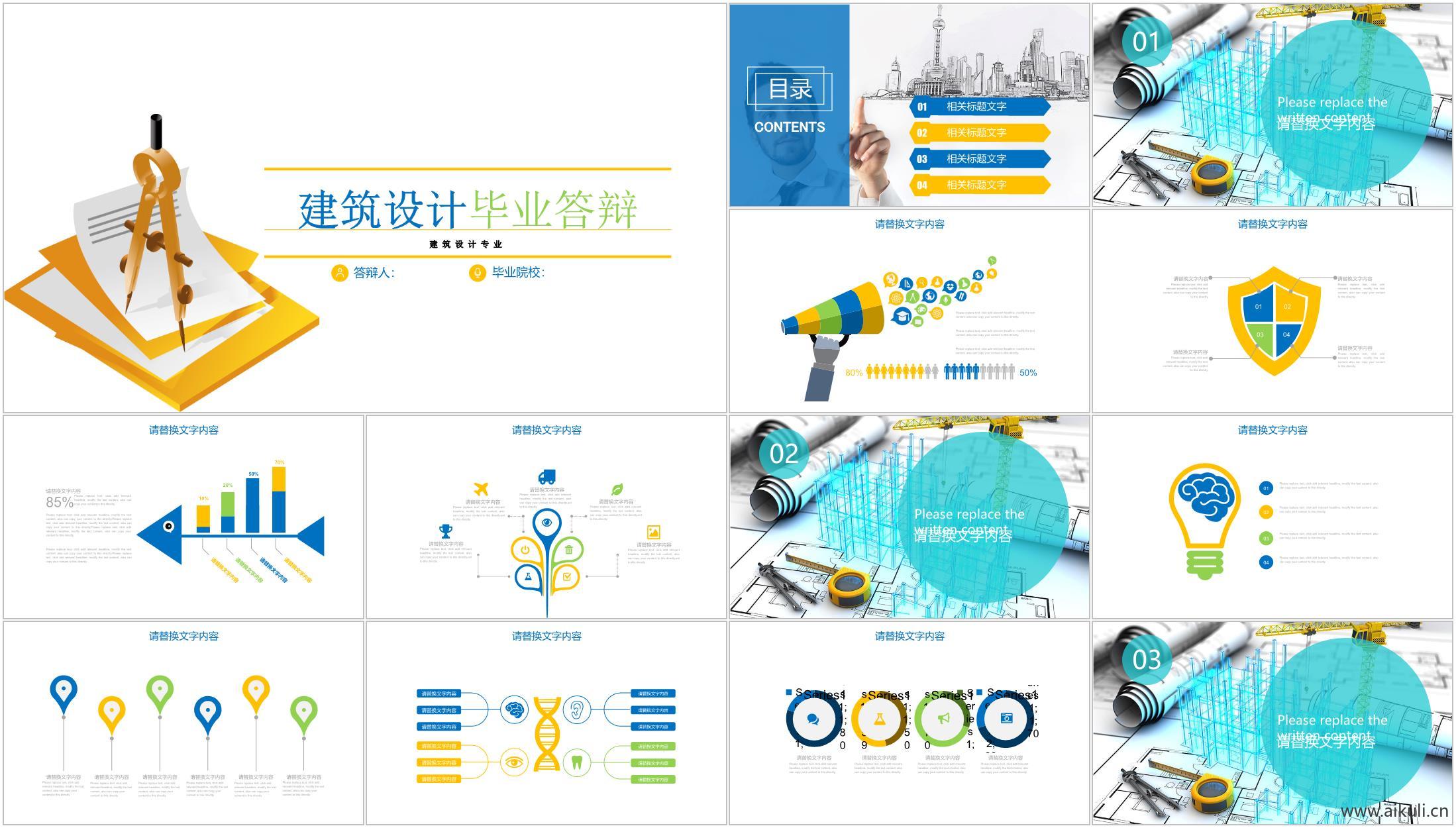 毕业答辩景观建筑APP汇报