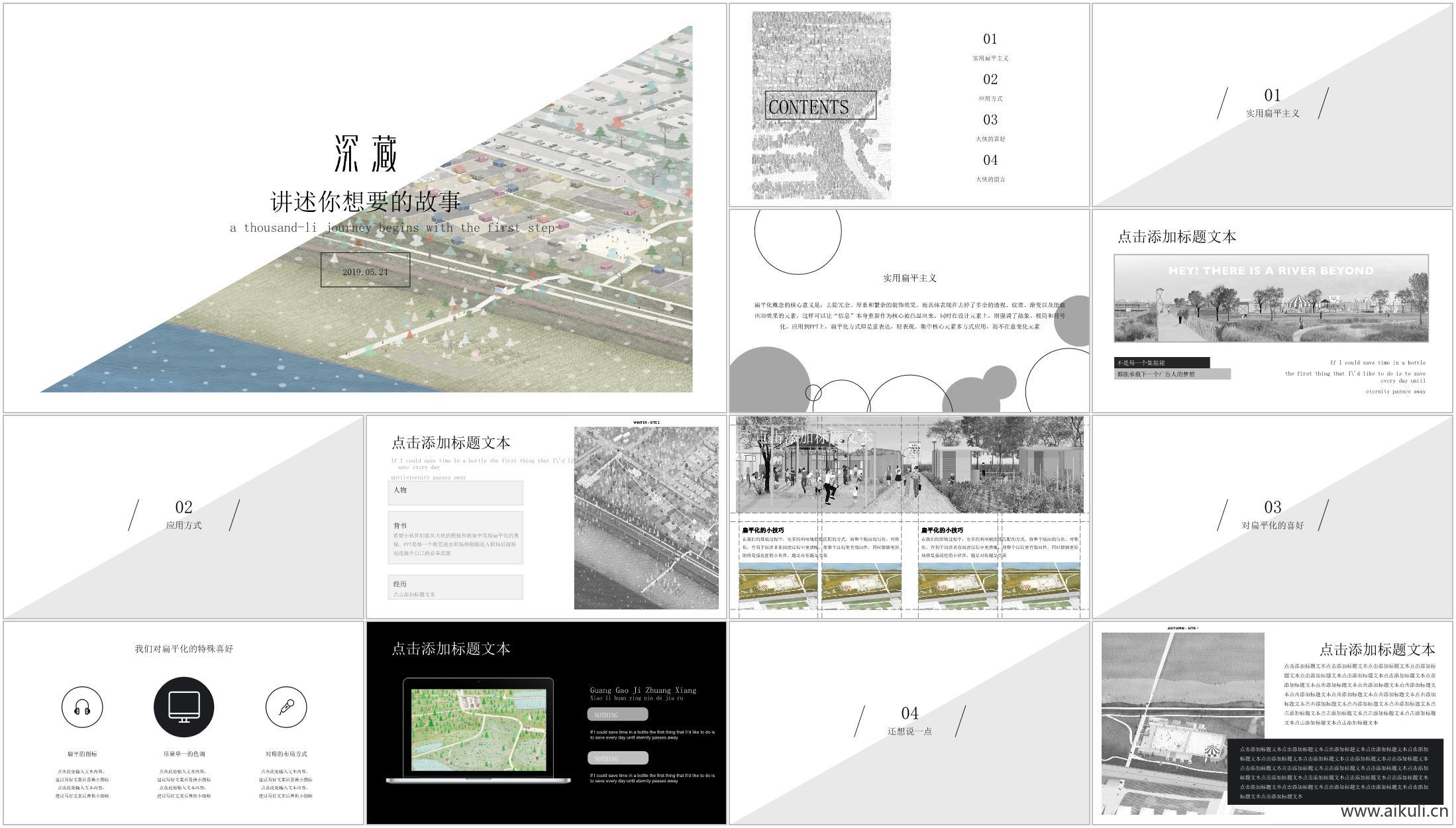 景观建筑 建筑模板建筑设计-PPT方案