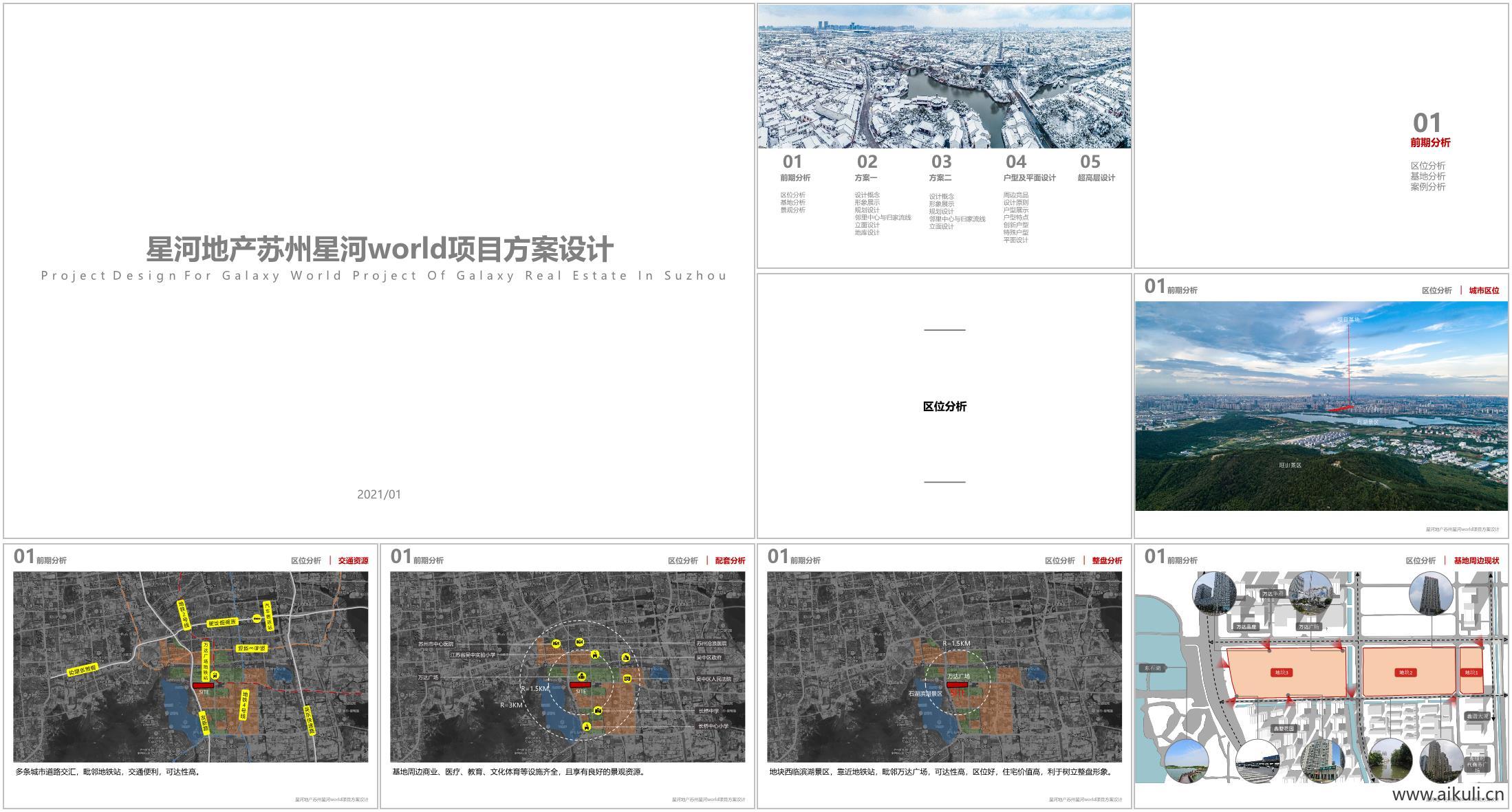 【290亩-容积率3.0】星河苏州投标项目-天华（307页）