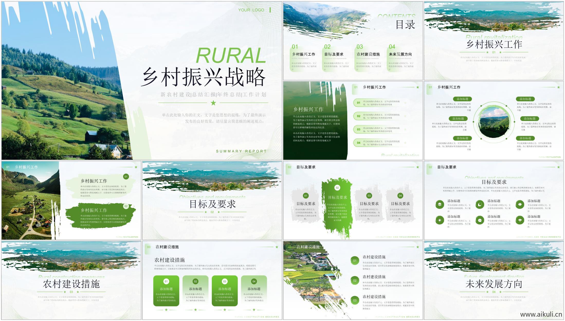 现代绿色美丽乡村振兴自然研学营地生态旅游规划方案文本