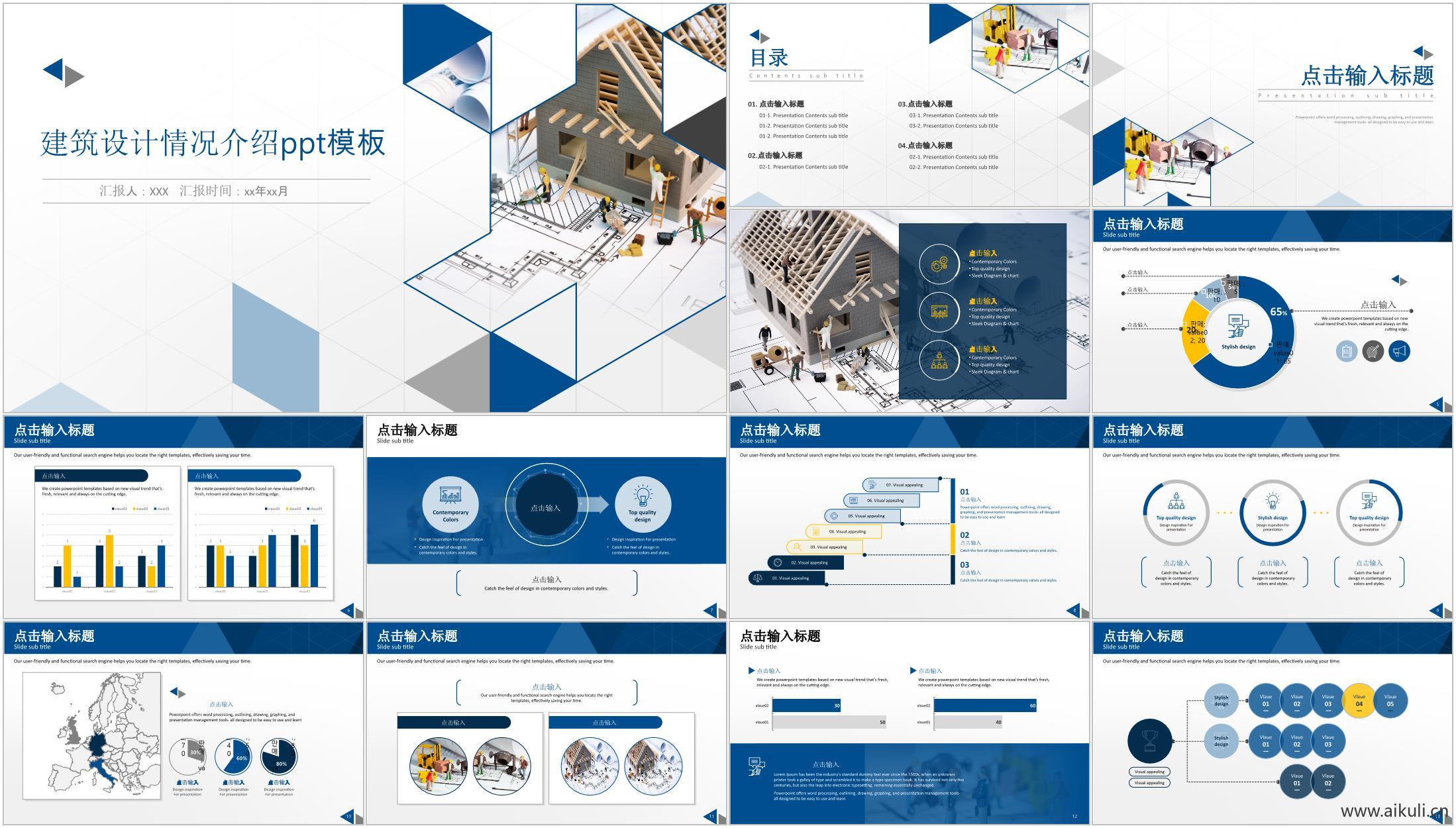 景观建筑设计介绍APP汇报方案