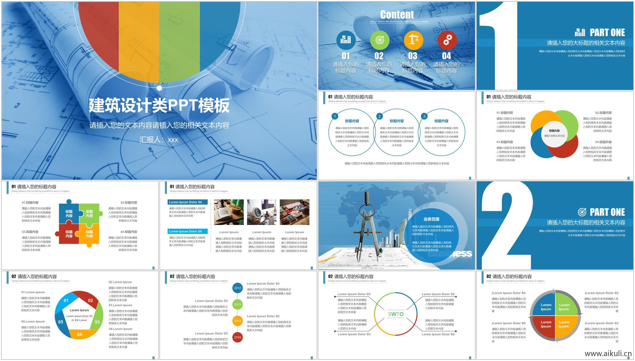 建材建筑设计工程类APP方案