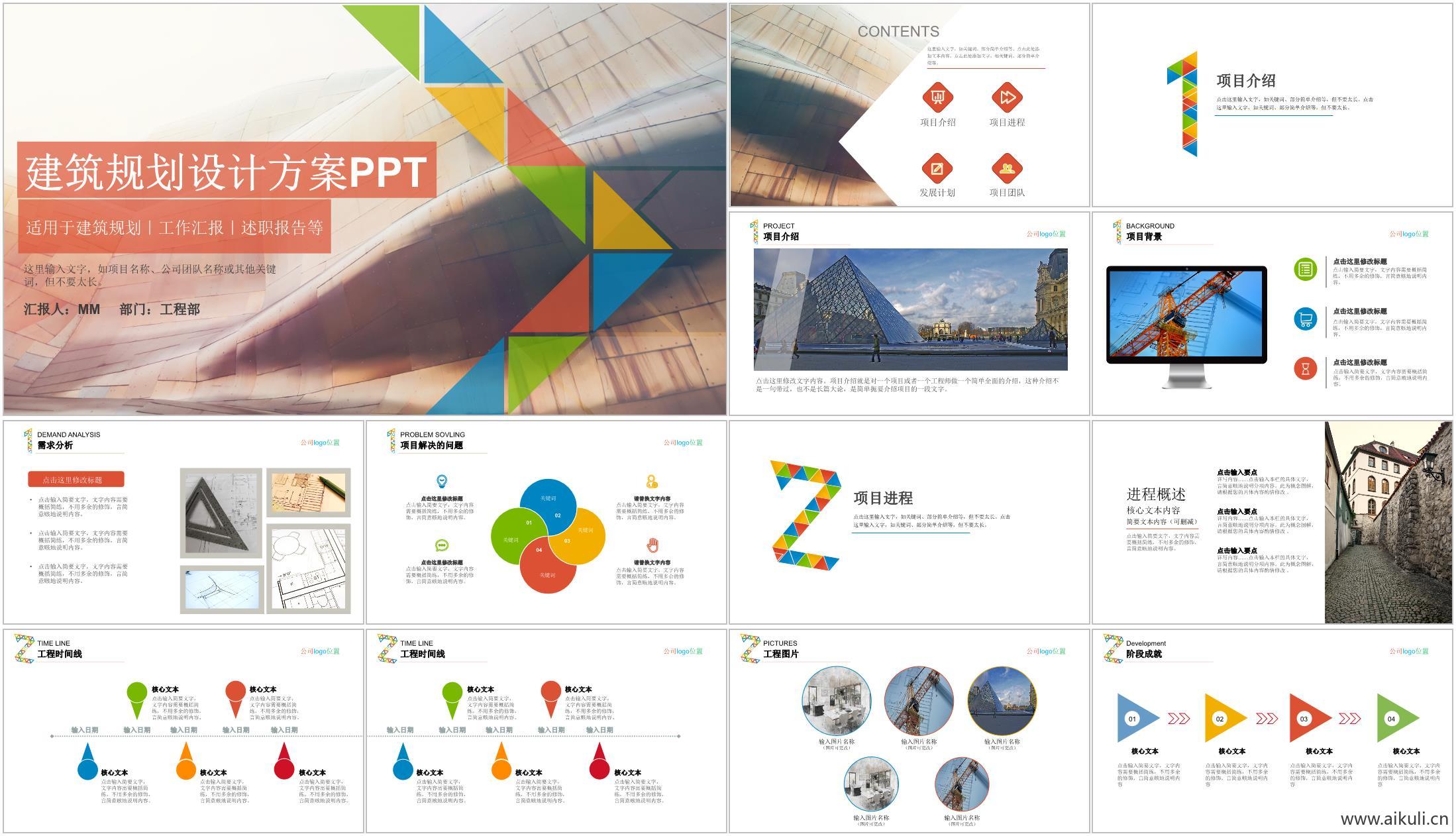 ppt模板建筑景观规划PPT-Z设计项目方案汇报