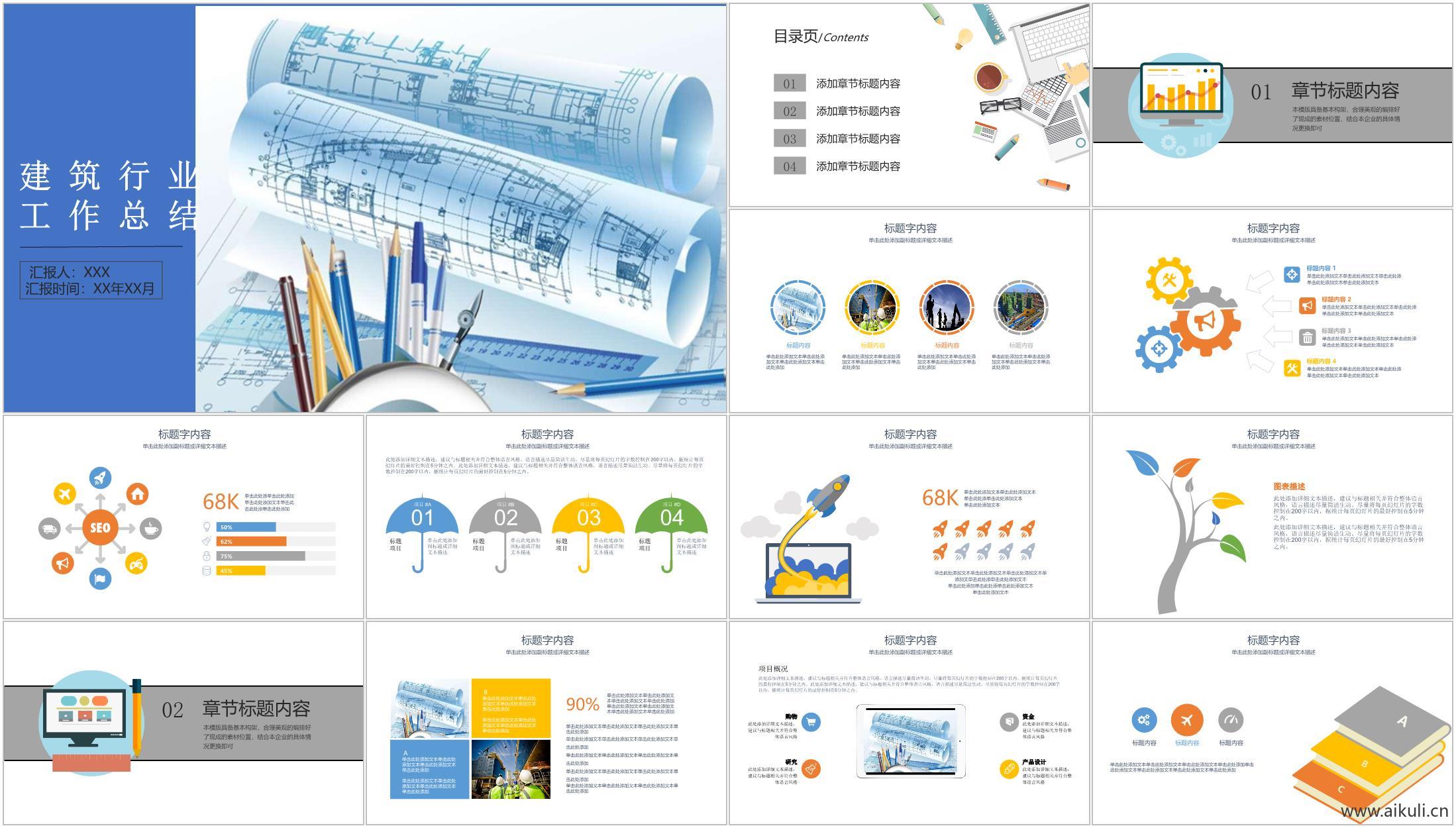 建筑行业建筑设计APP汇报方案