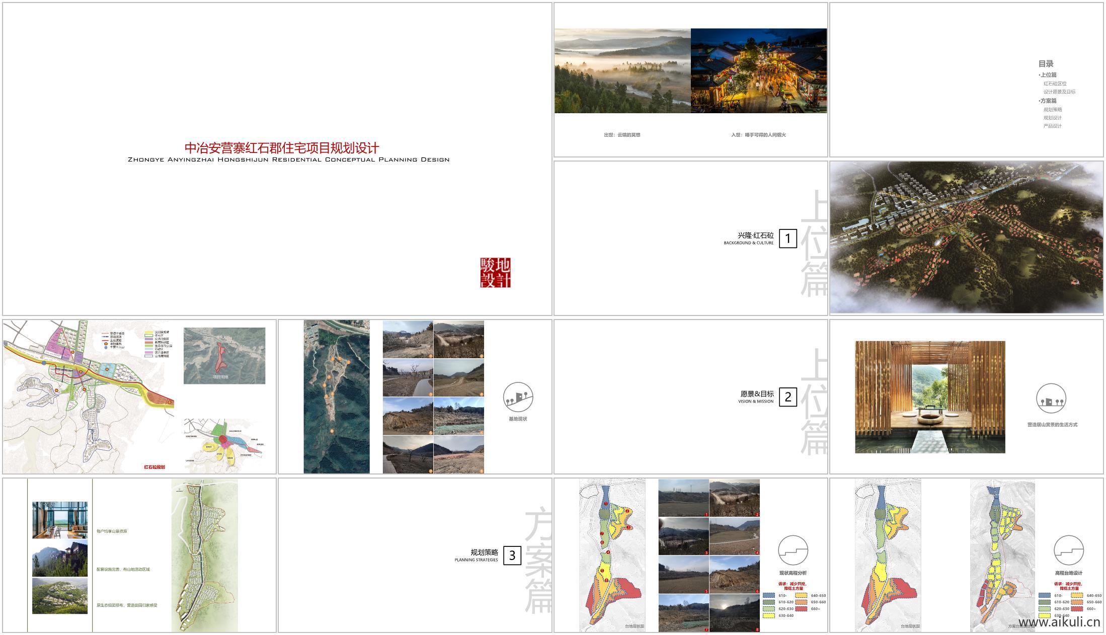 安营寨红石郡住宅项目设计