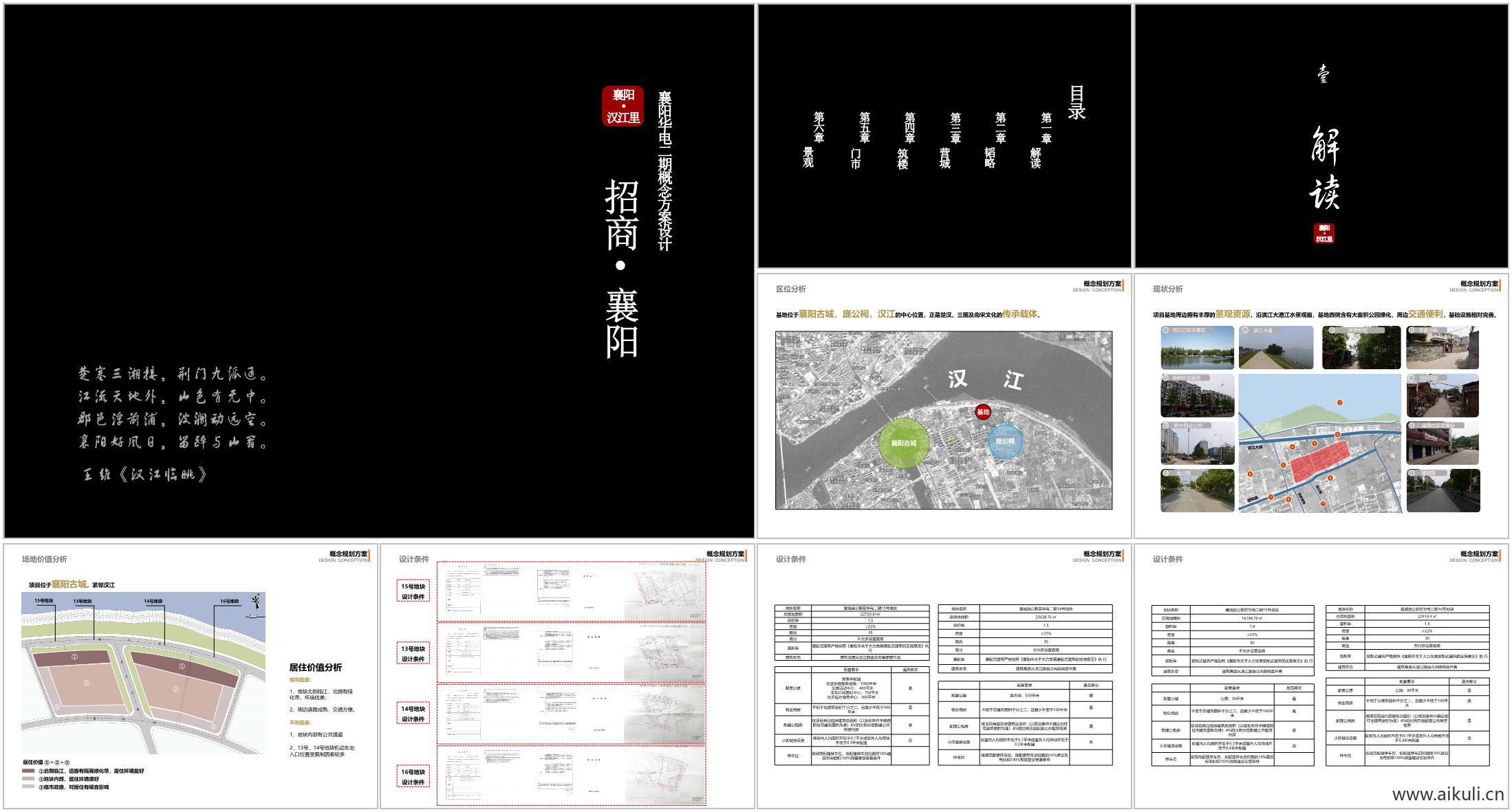 招商襄阳华电二期方案设计文本