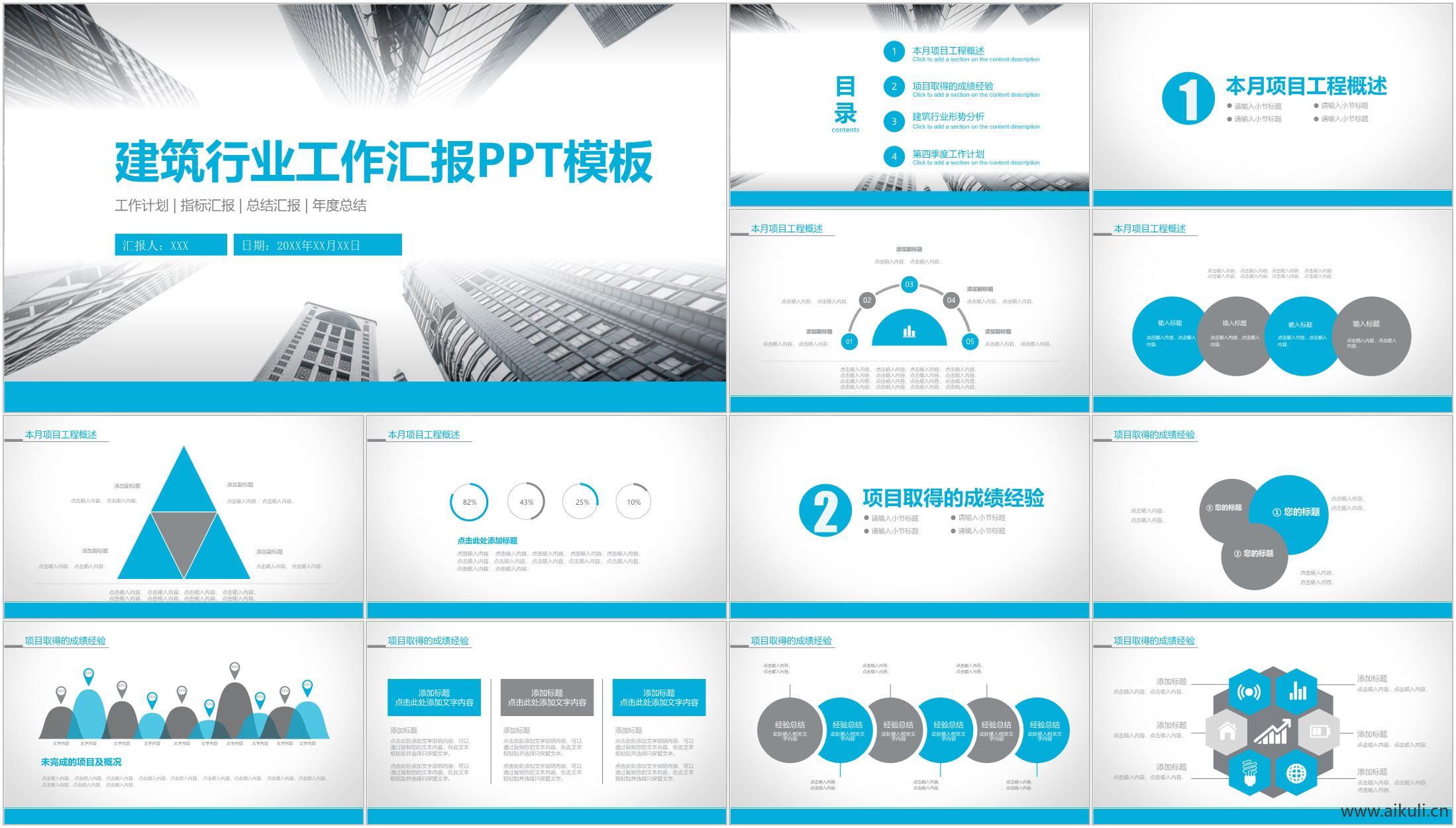 建材建筑工程类APP汇报方案