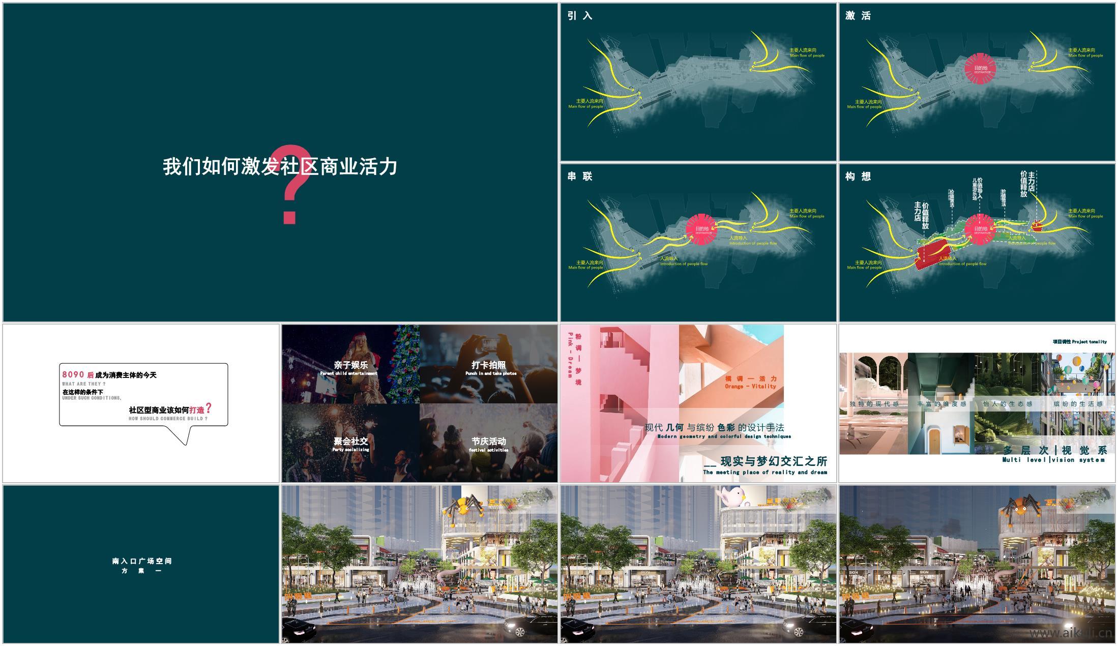 现代商业街景观_活力社区商业景观_概念设计_汇报册