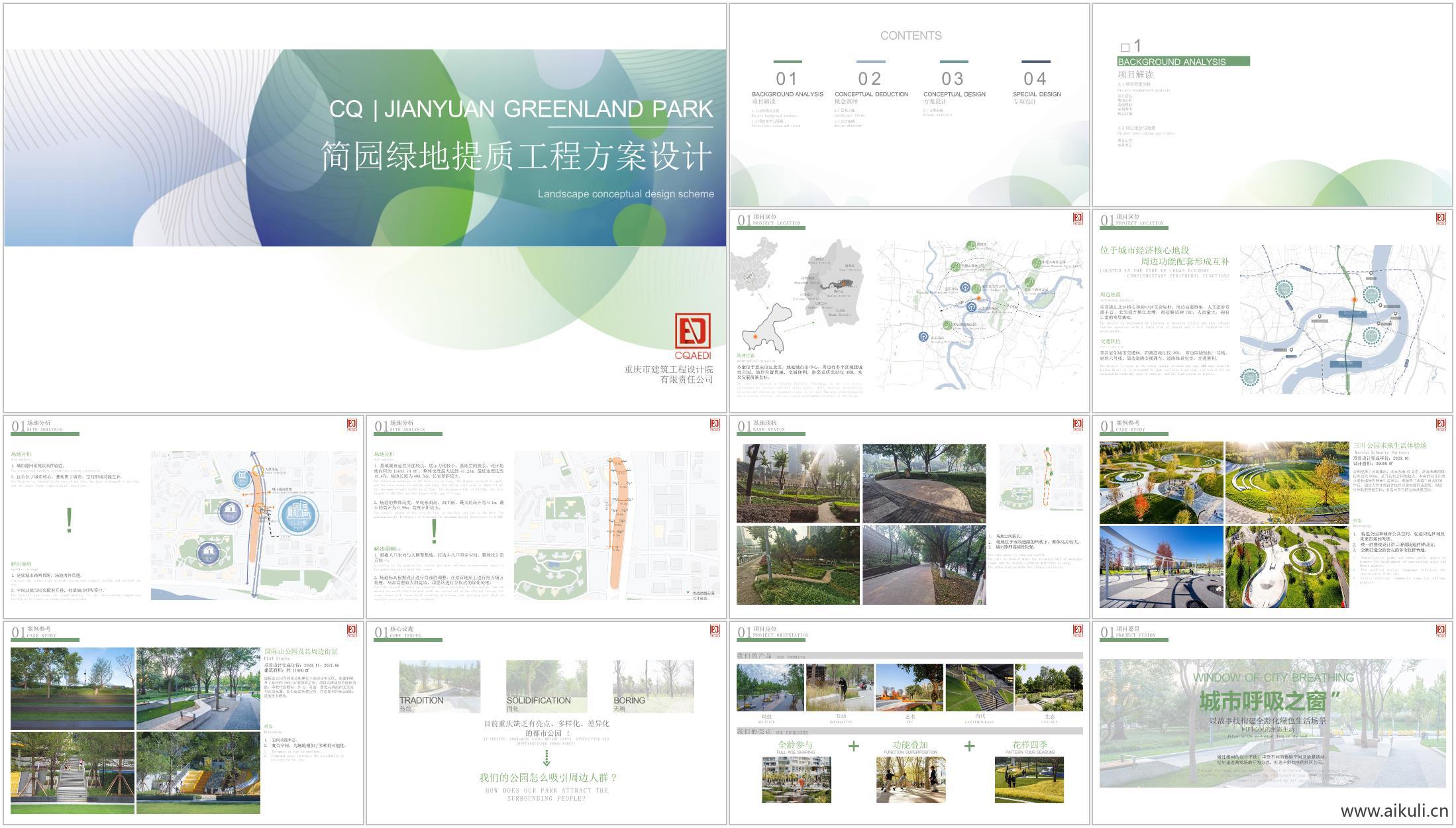 现代口袋公园景观_城市街头绿地口袋_城市呼吸之窗_口袋公园概念设计