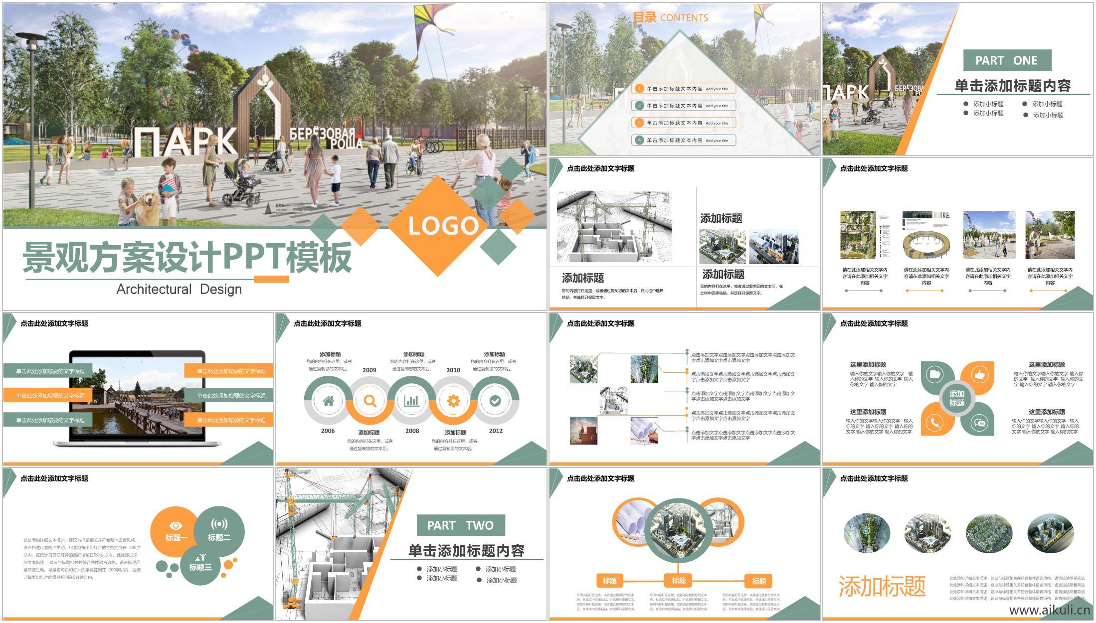 现代景观公园方案设计汇报_模板方案文本