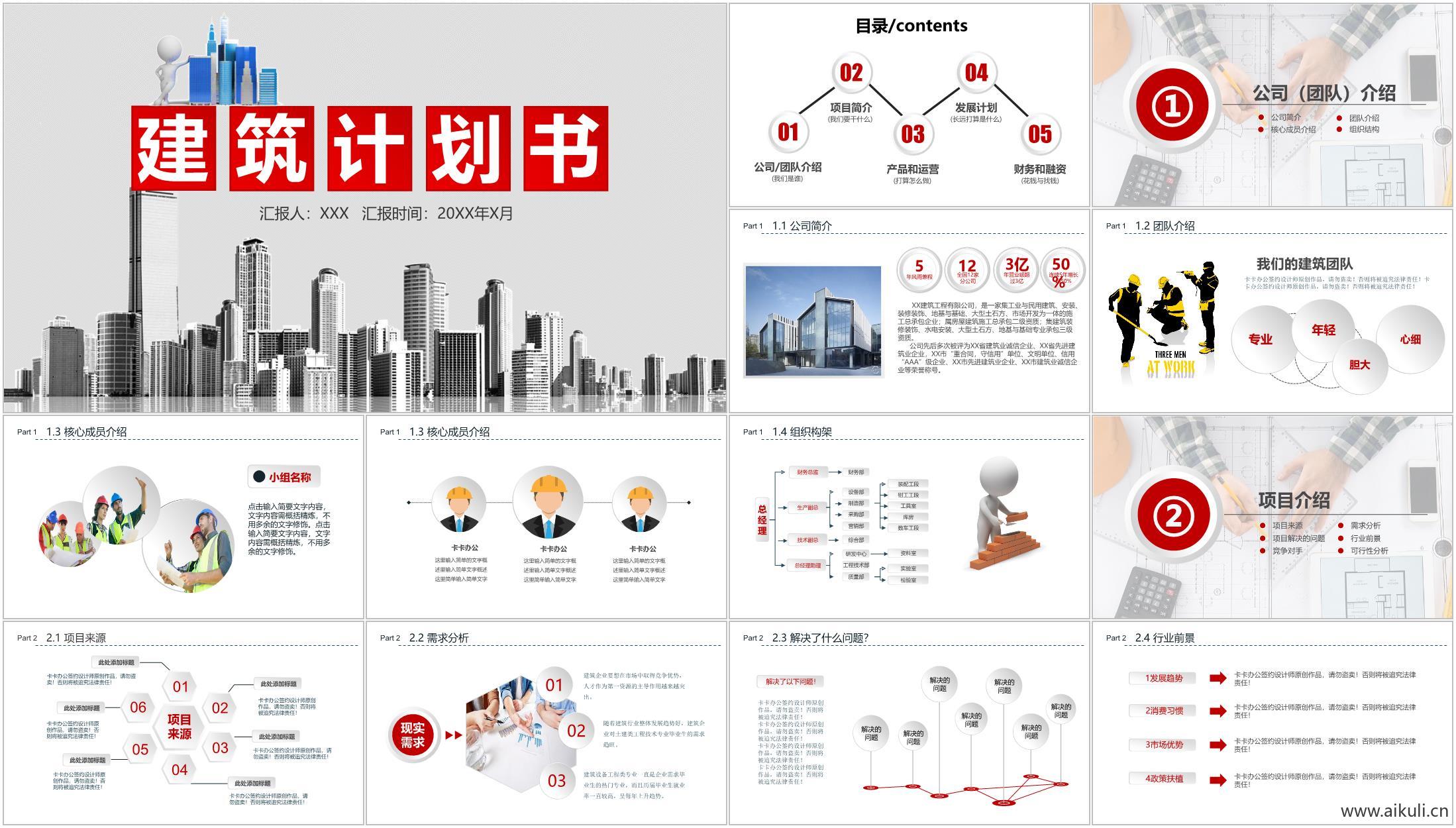 建材建筑设计工程类APP