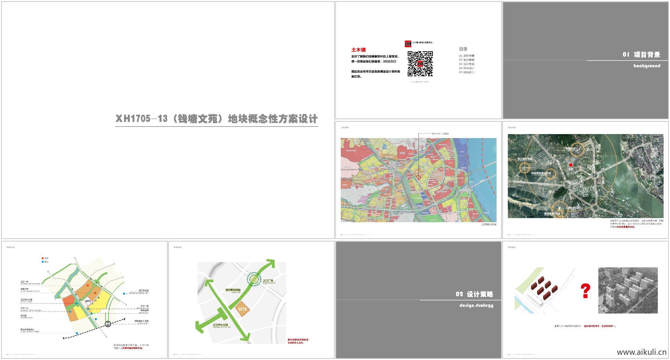 之江地块住宅项目概念方案设计 Gad