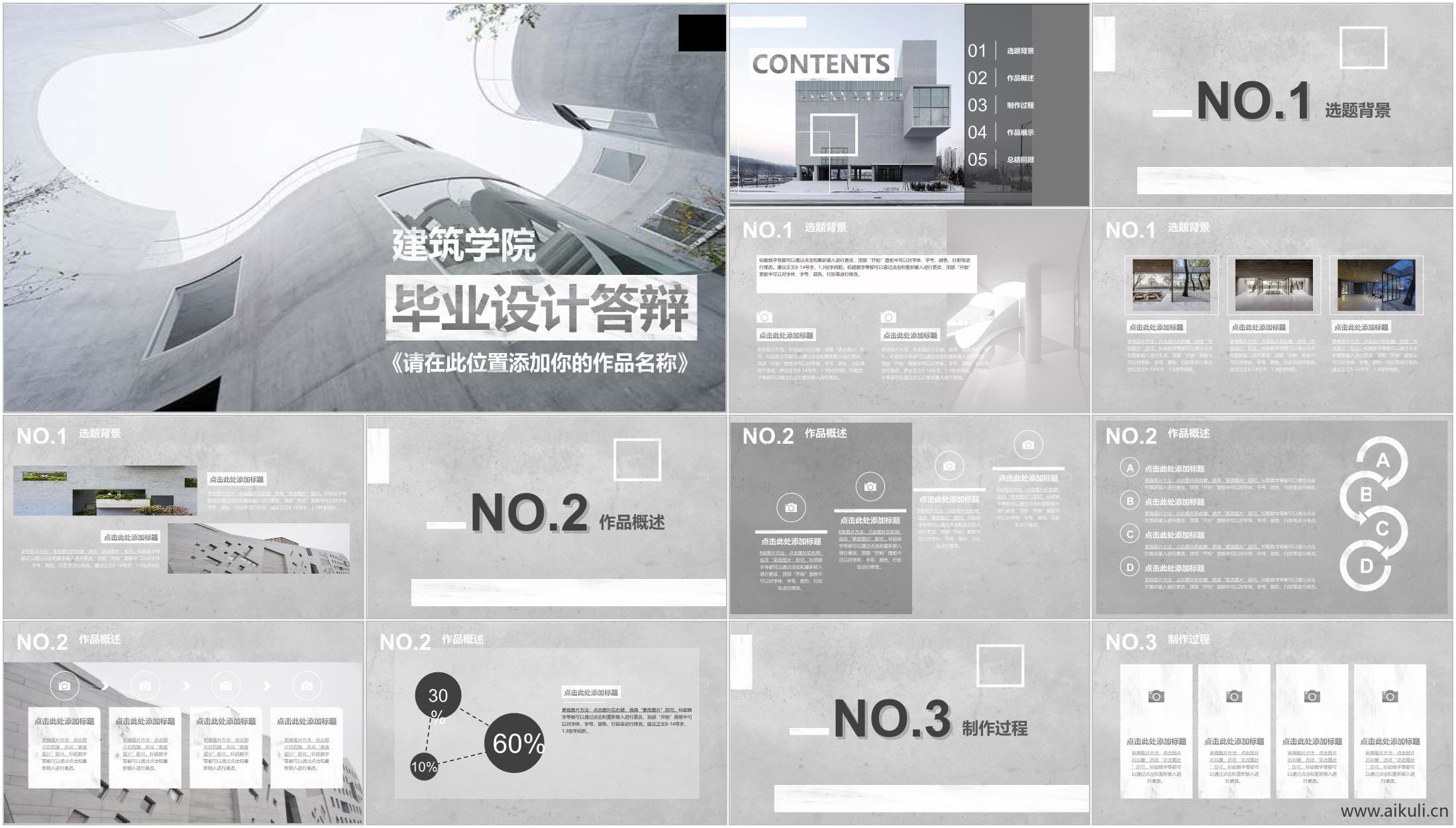 毕业答辩景观建筑APP汇报方案