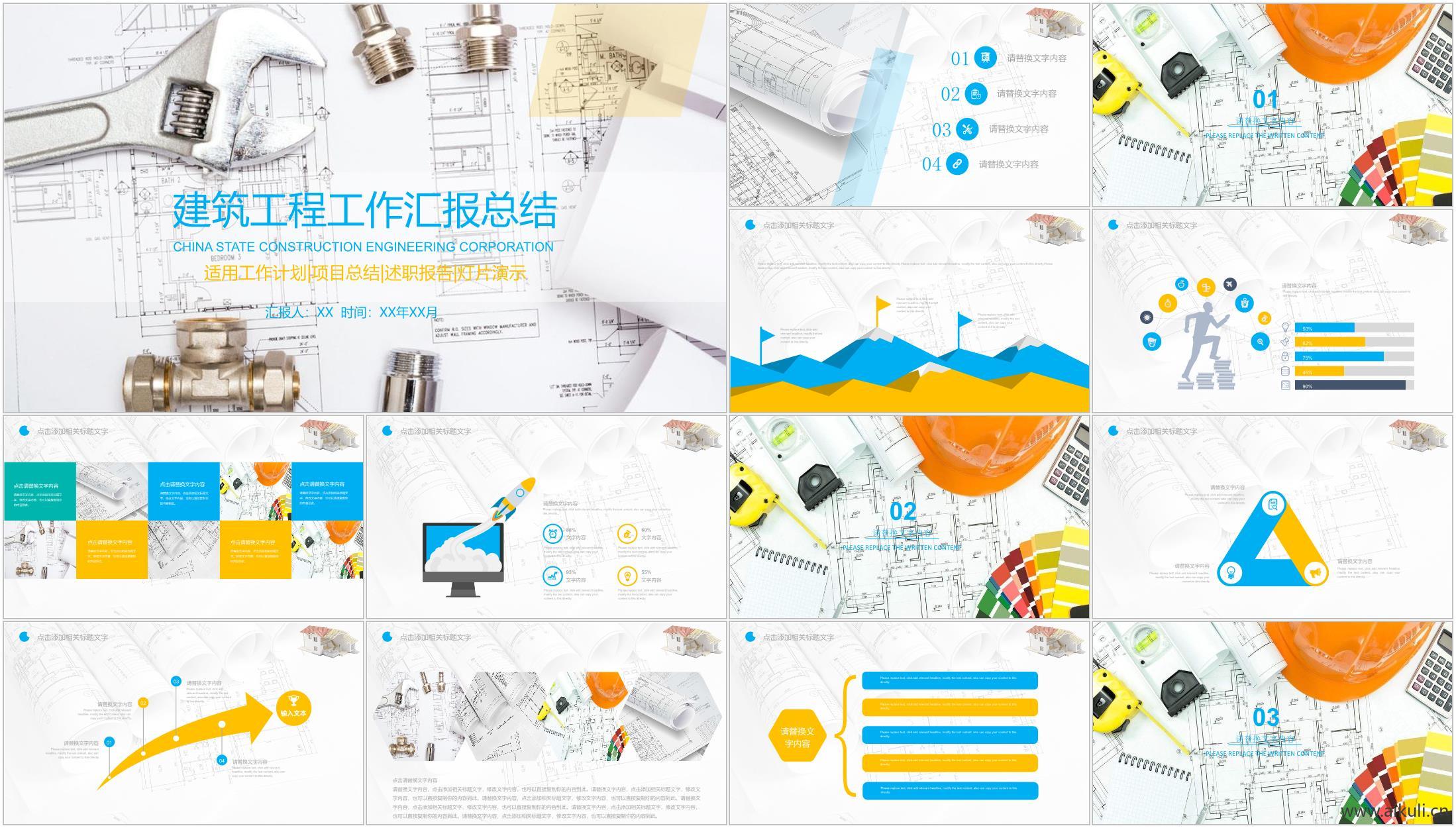 建筑工程类APP汇报方案