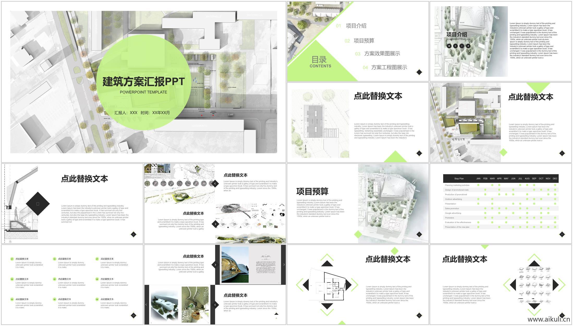 建材建筑设计工程类APP汇报方案 (1)