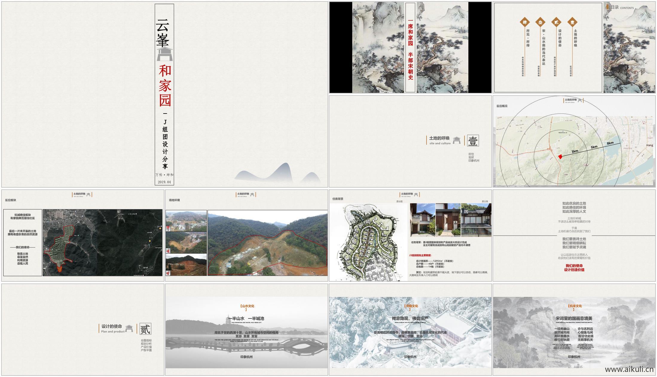 万科坤和云峰和家园