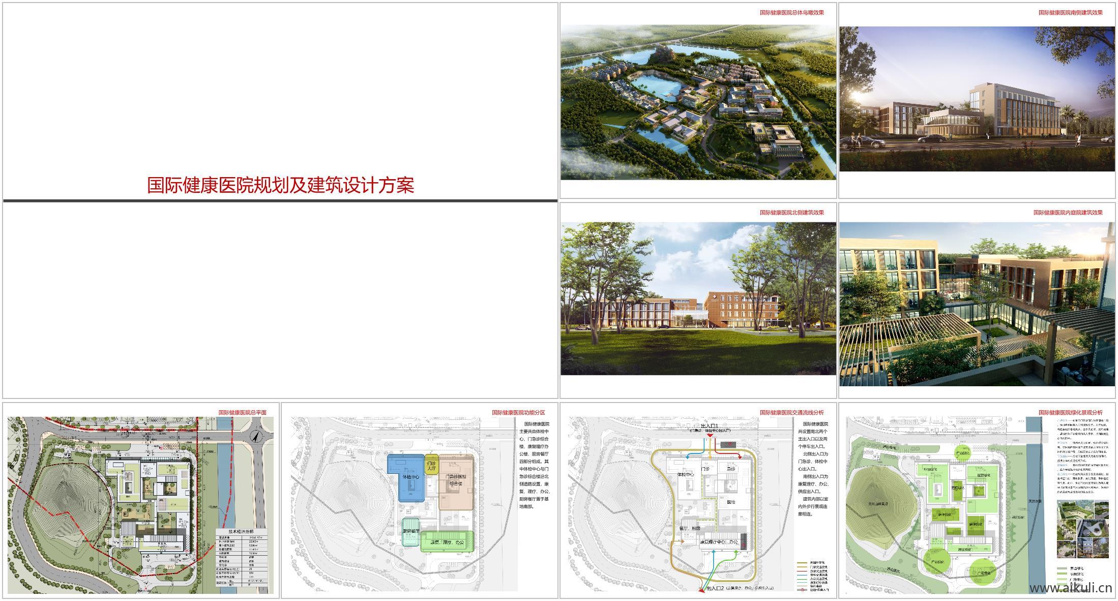 五彩田园本草小镇国际健康医院一期工程方案设计