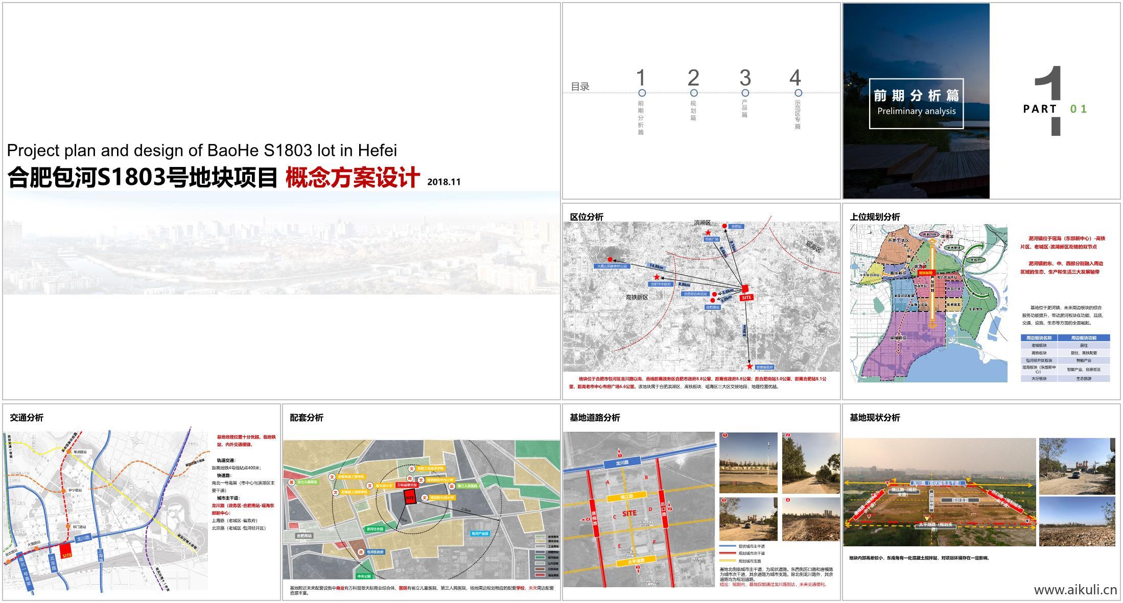 唐模路项目概念方案设计文本