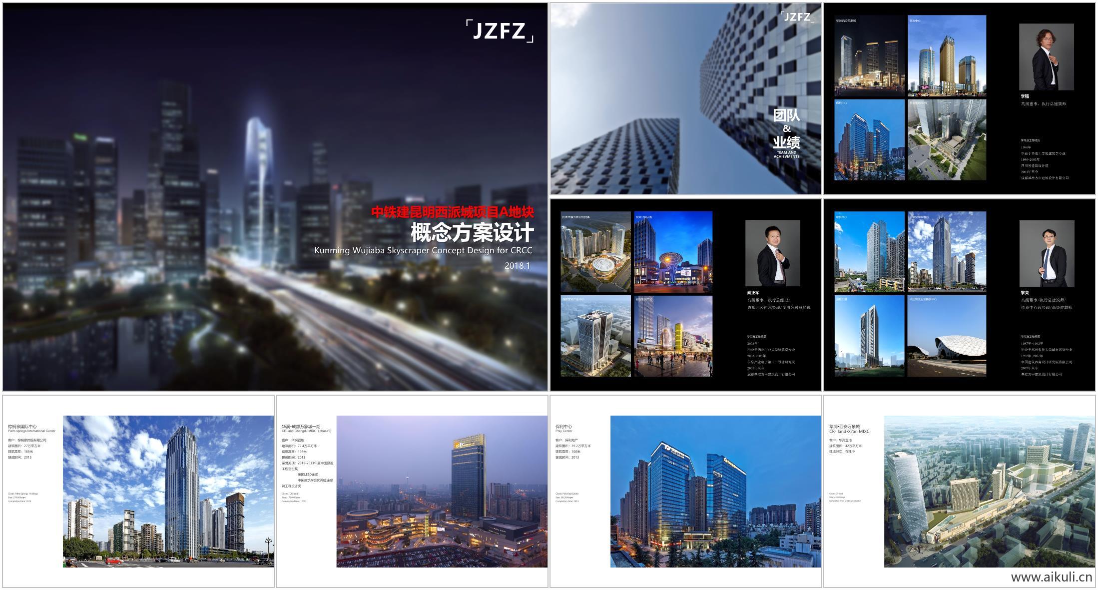 巫家坝超高层项目投标