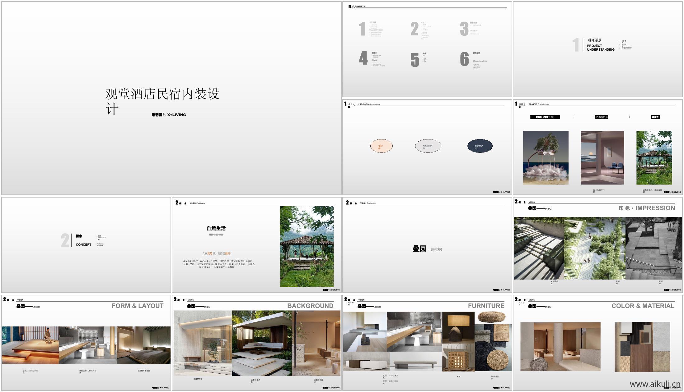 【唯-国际·李-】上海观堂酒店民宿内装设计