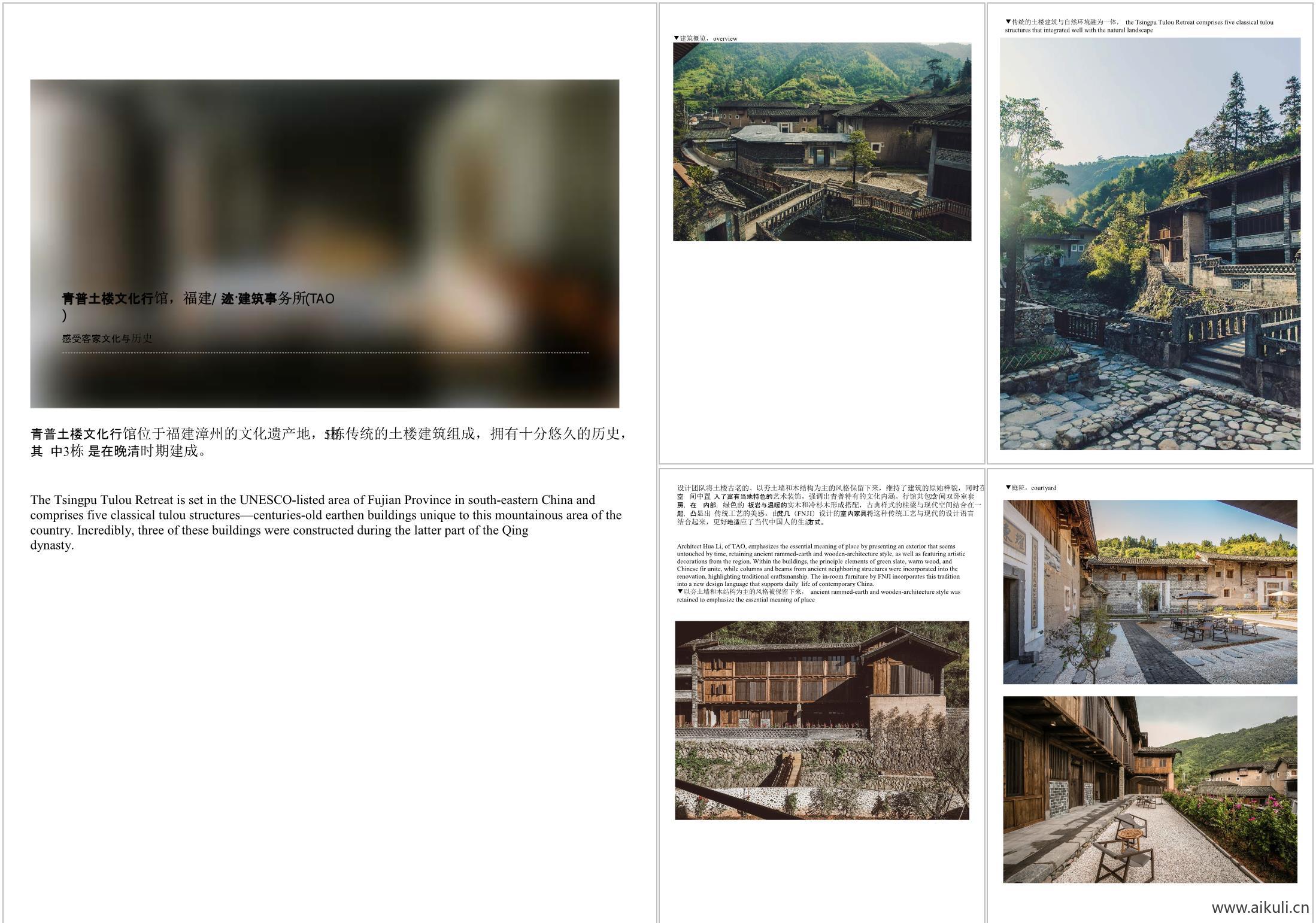 青普土楼文化行馆，福建 _ 迹·建筑事务所(TAO)