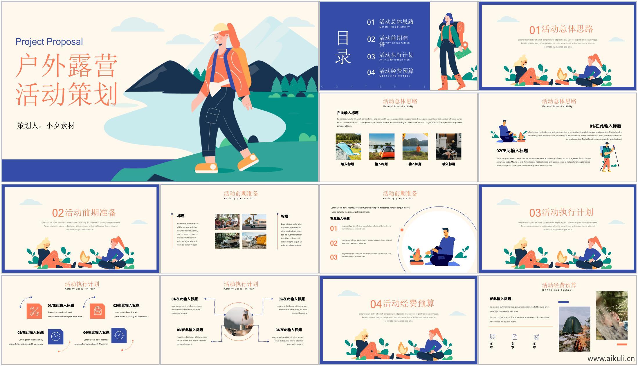 清新插画风格模板