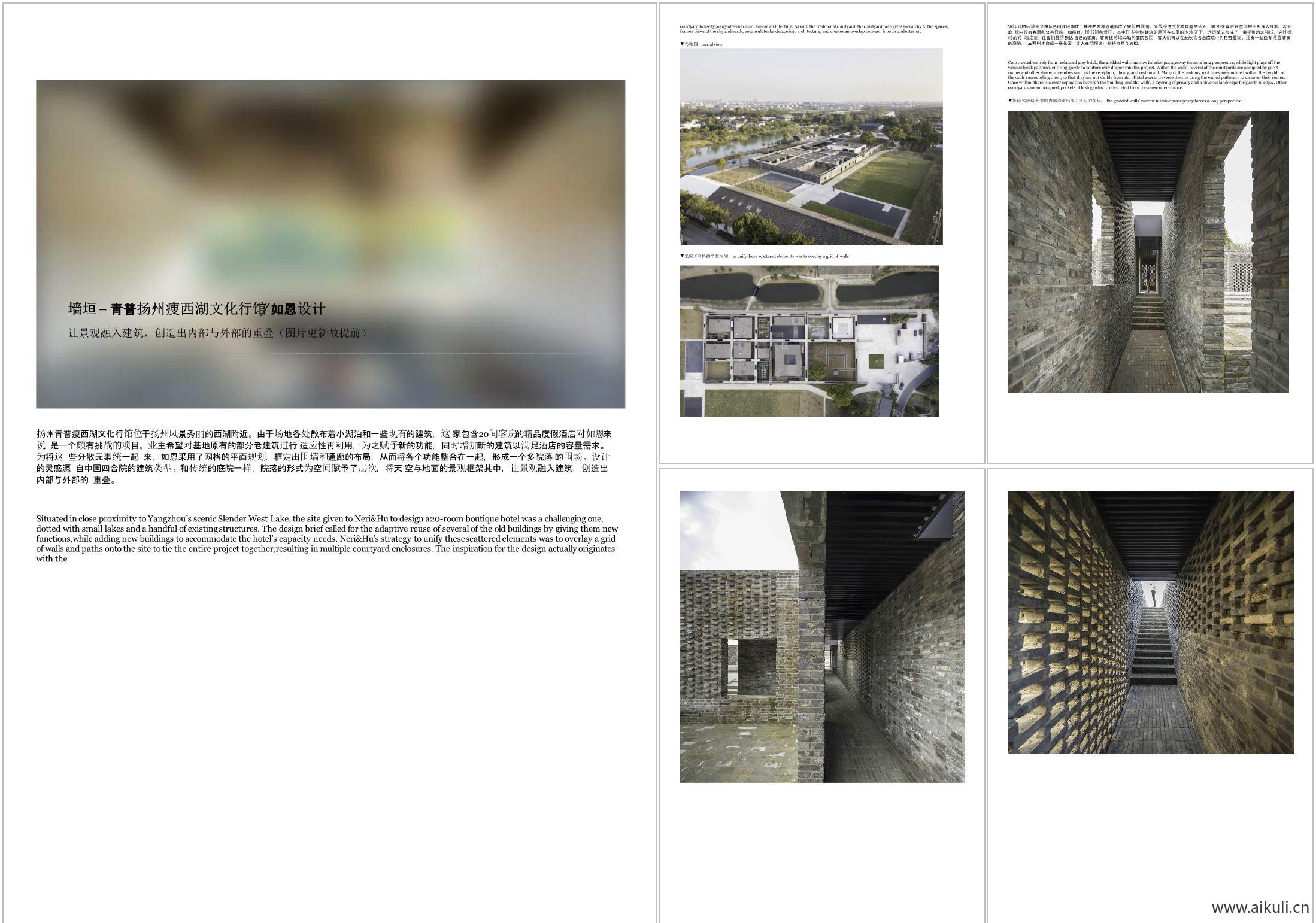 墙垣 – 青普扬州瘦西湖文化行馆 _ 如恩设计