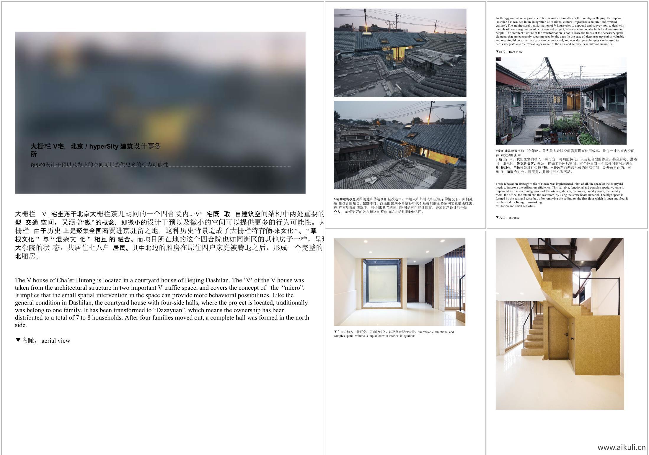 【可编辑】大栅栏 V宅，北京 _ hyperSity 建筑设计事务所