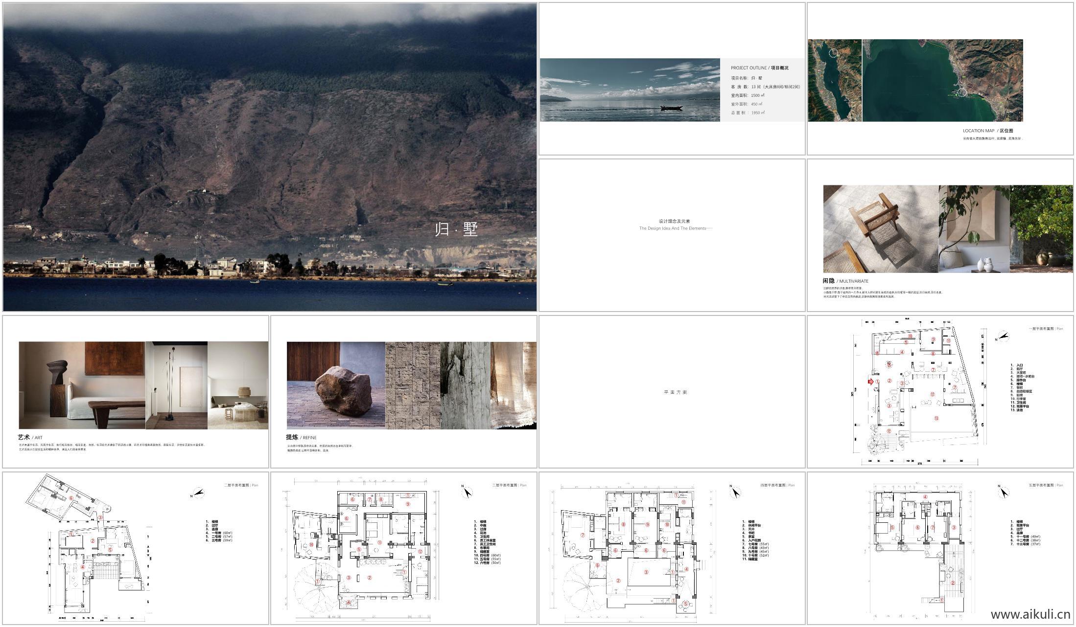 【谢-×尚-扬设计】大理「归 · 墅」顶级民宿方案文本