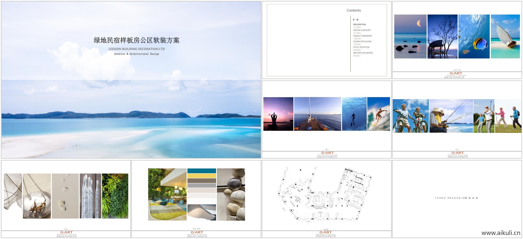 启东绿地民宿样板房加公区软装方案