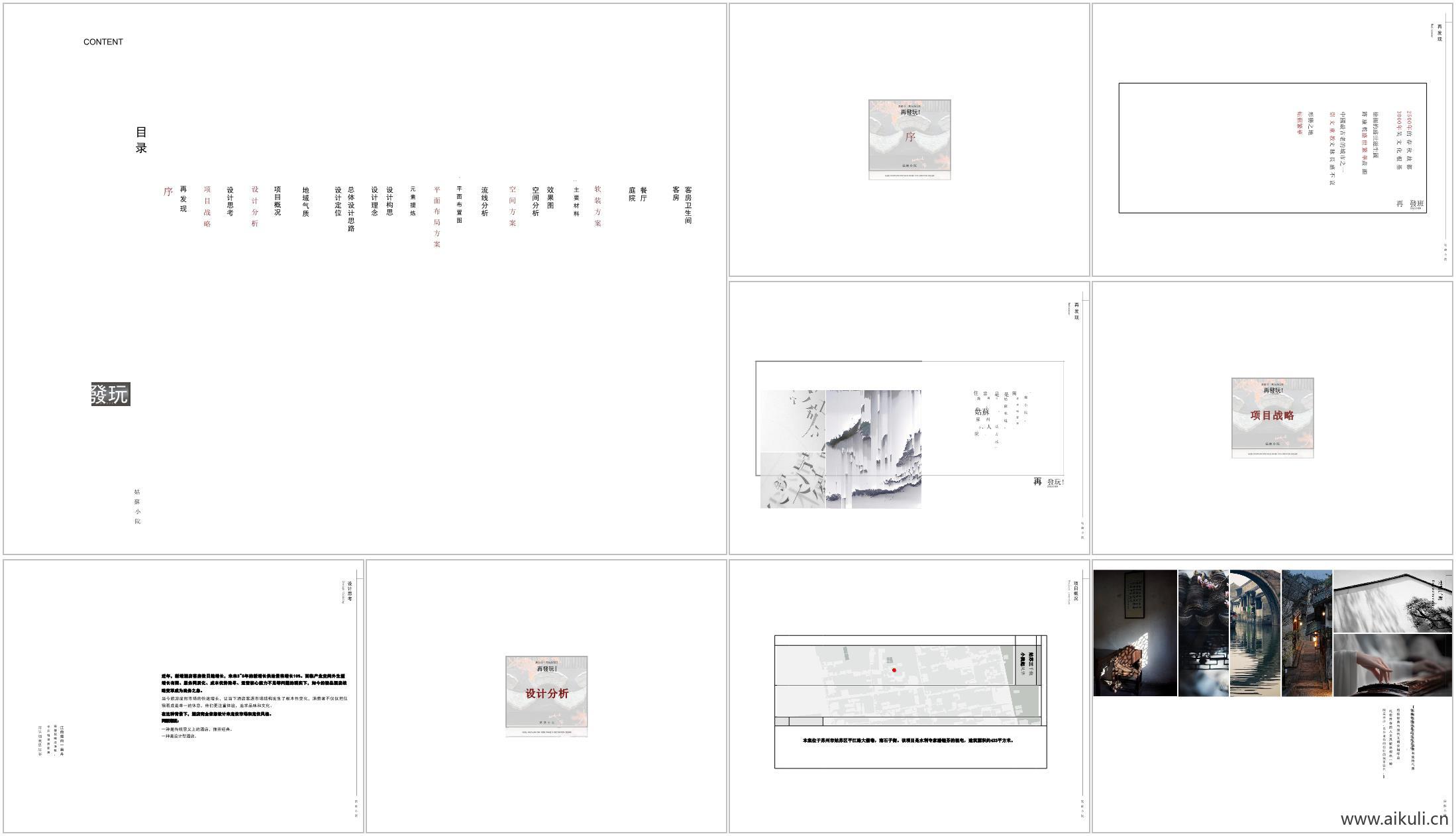1中式_姑苏小院民宿设计