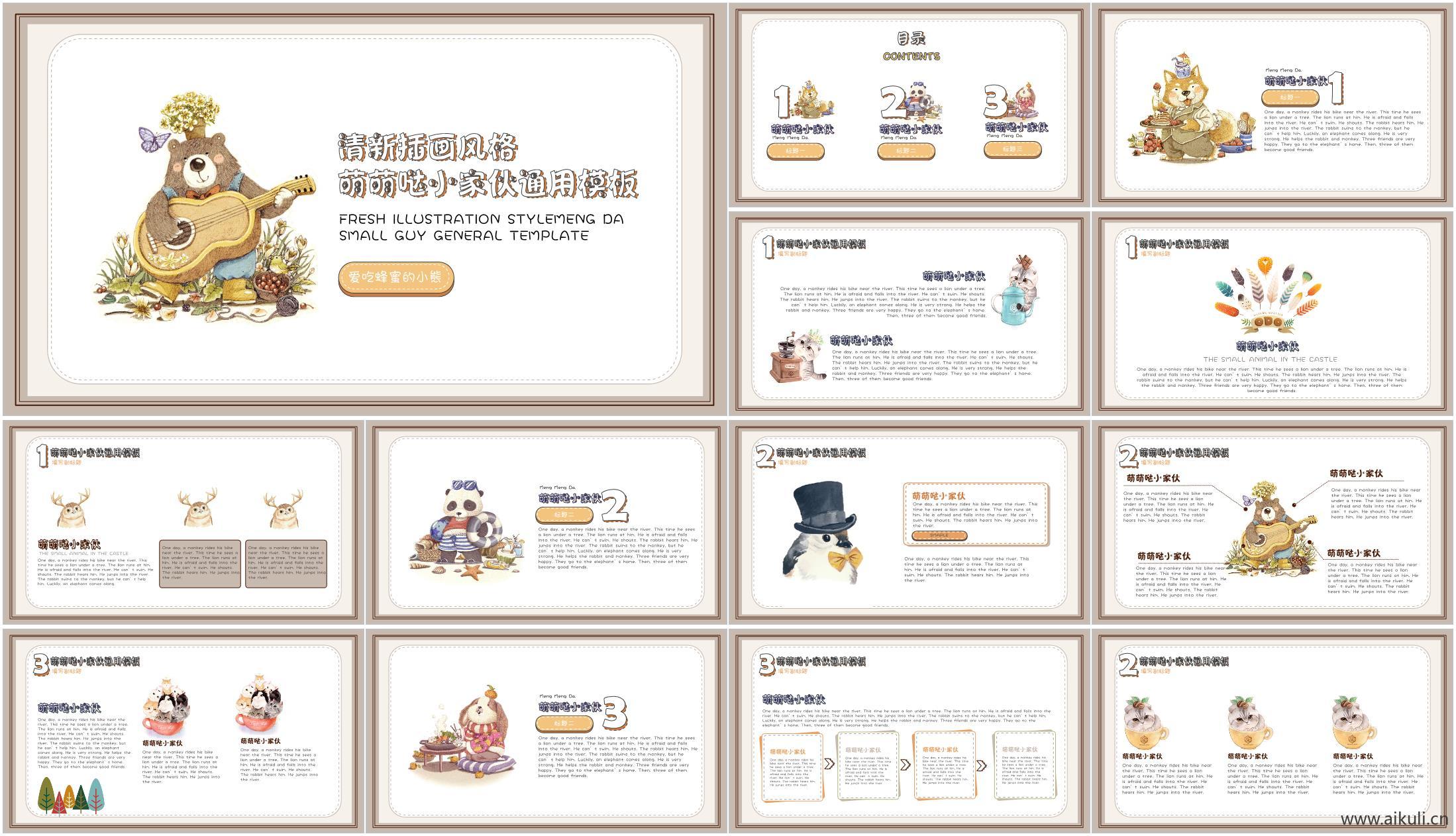 现代其他_模板_清新插画风格模板_可爱卡通通用模板_模板_模板