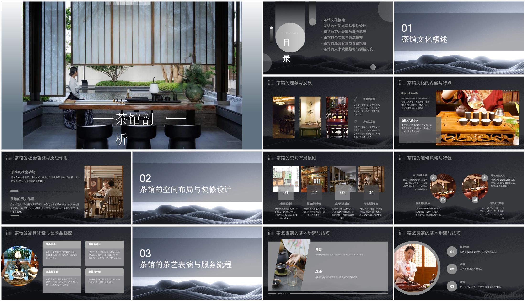 现代新中式茶馆