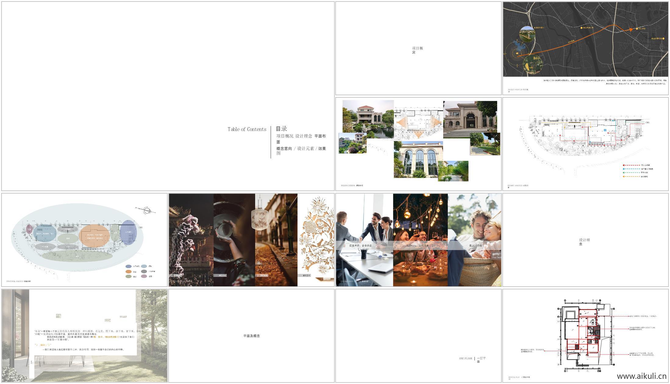 【派-设计】东家小院・多功能会所民宿丨PPT公区+客房设计方案