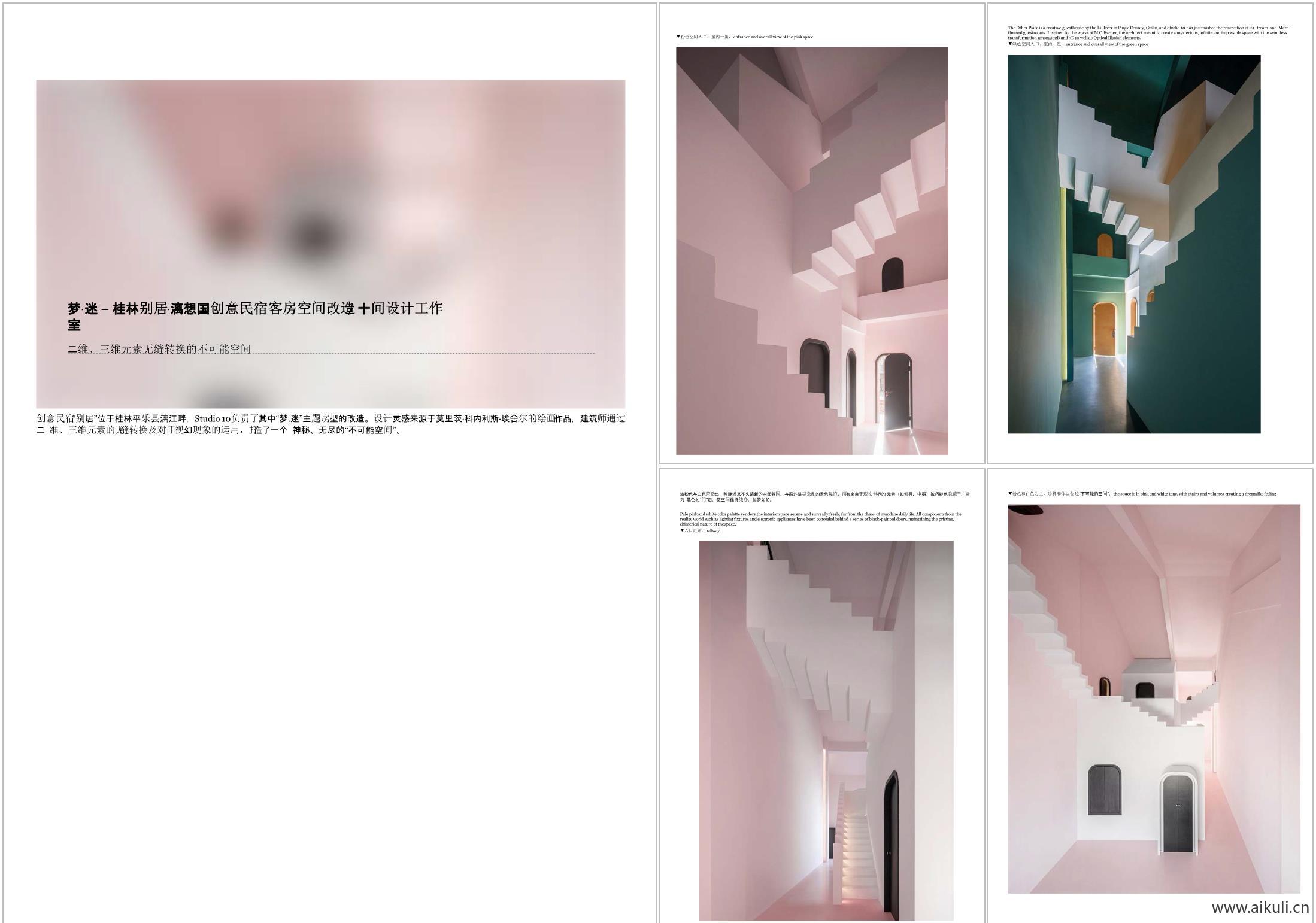 【可编辑】梦·迷 – 桂林别居·漓想国创意民宿客房空间改造 _ 十间设计工作室