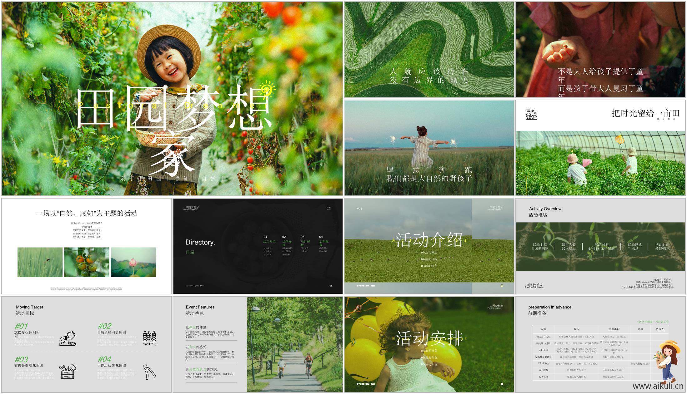 现代田园研学亲子采摘植物手作活动策划方案文本