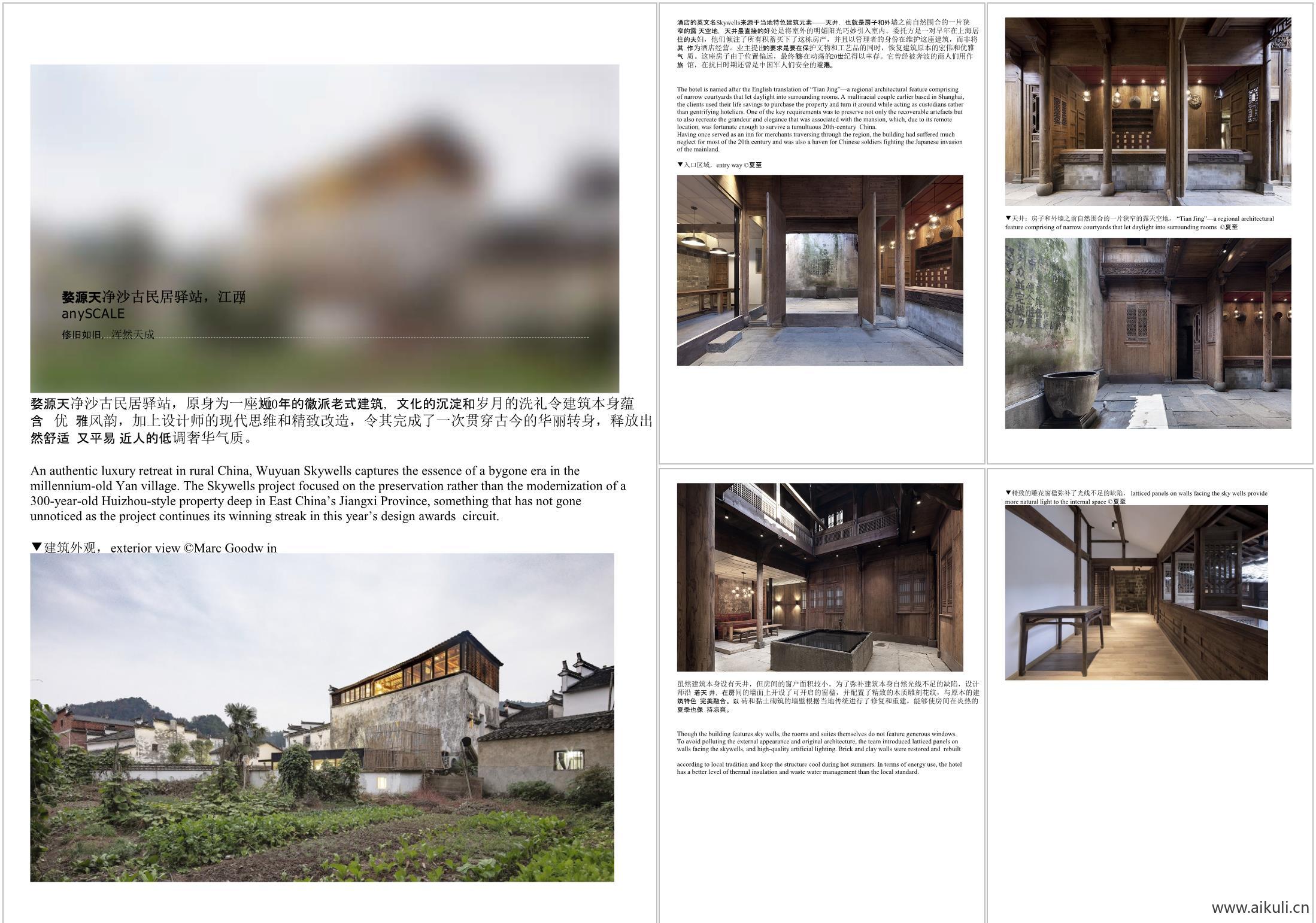 婺源天净沙古民居驿站，江西 _ anySCALE