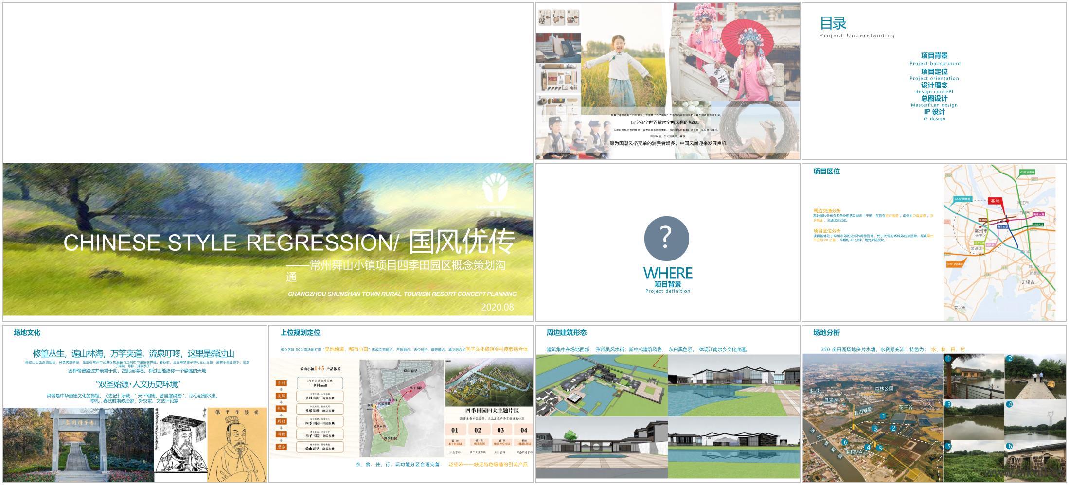 现代文旅策划_国风田园主题乐园_田园综合体_田园研学亲子_农业产业园_乡村振兴美丽乡村