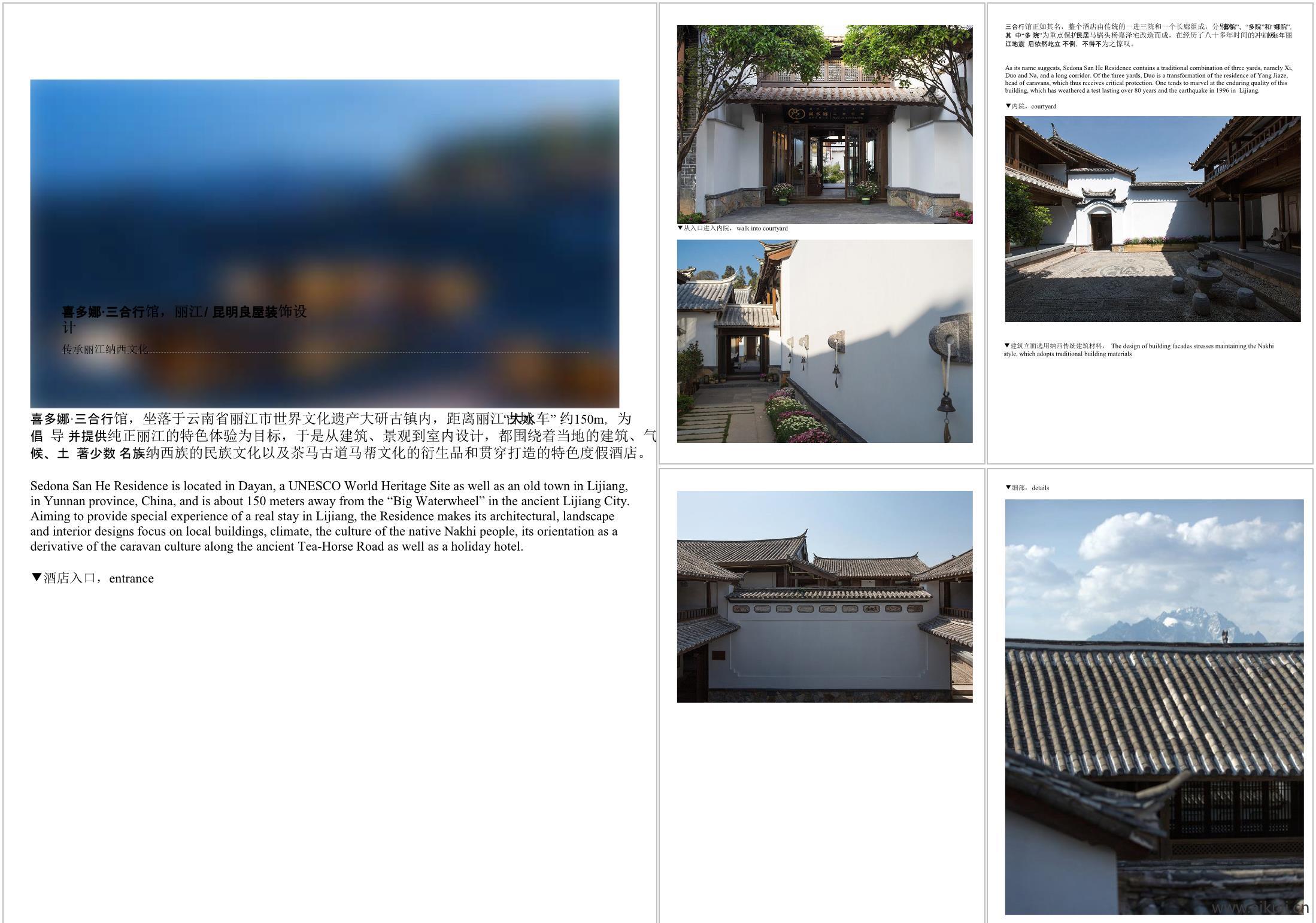 喜多娜·三合行馆，丽江 _ 昆明良屋装饰设计