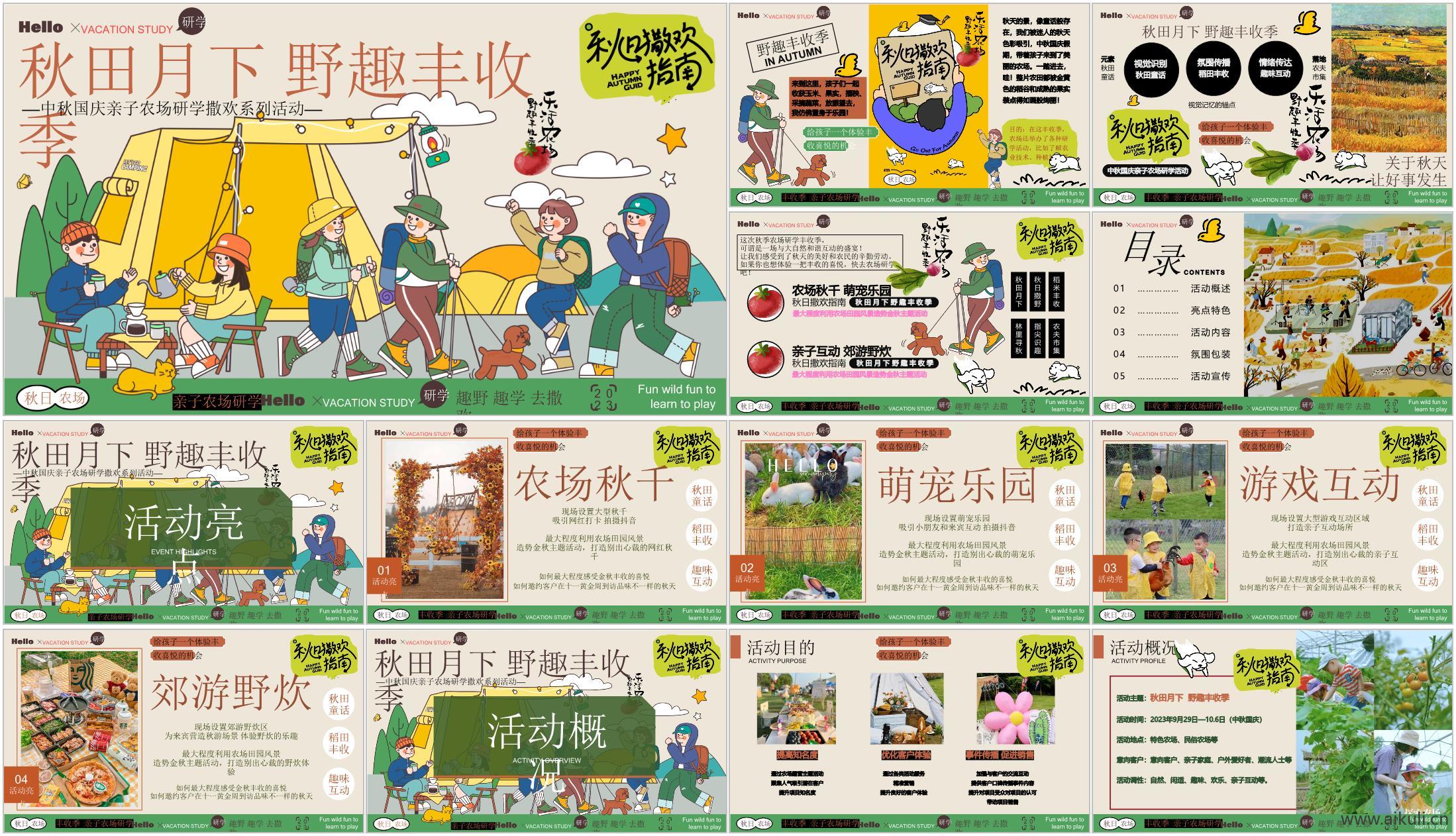 现代秋田野趣丰收节亲子秋日农村研学活动策划方案文本