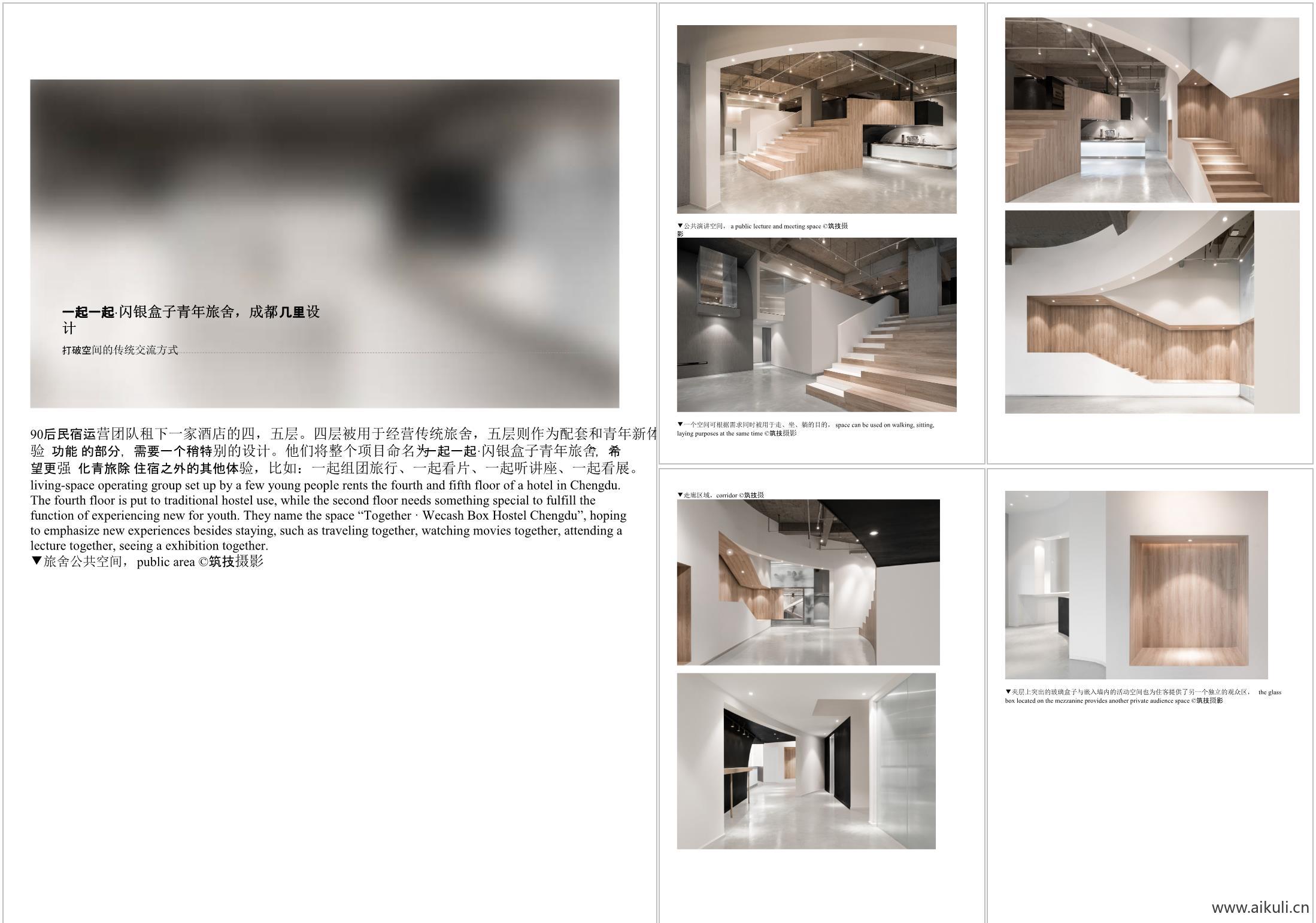 一起一起·闪银盒子青年旅舍，成都 _ 几里设计